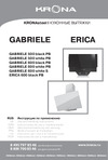 Krona GABRIELE 600 white S Инструкция по эксплуатации
