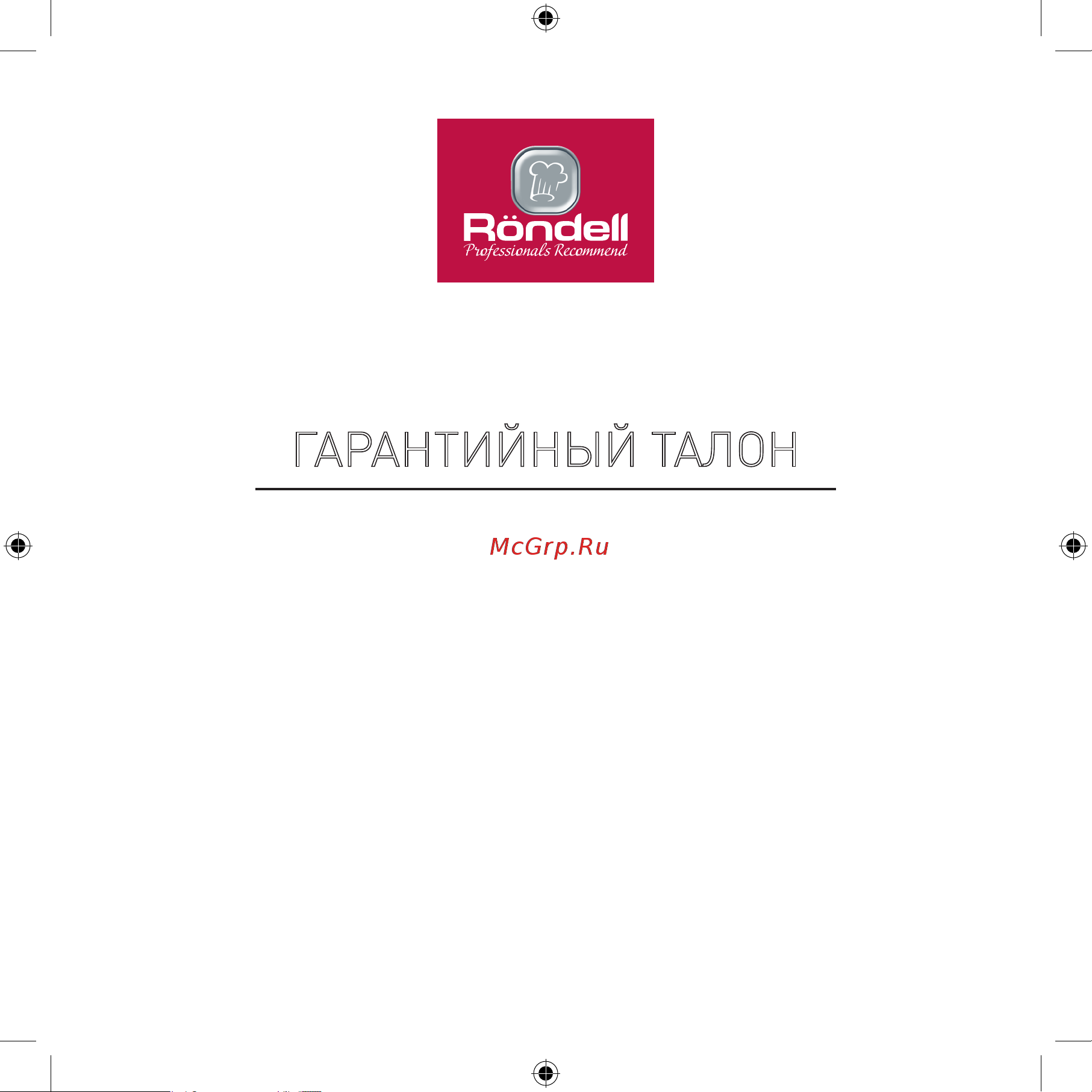 Rondell RDE-1100 Инструкция по эксплуатации онлайн [15/20] 810680