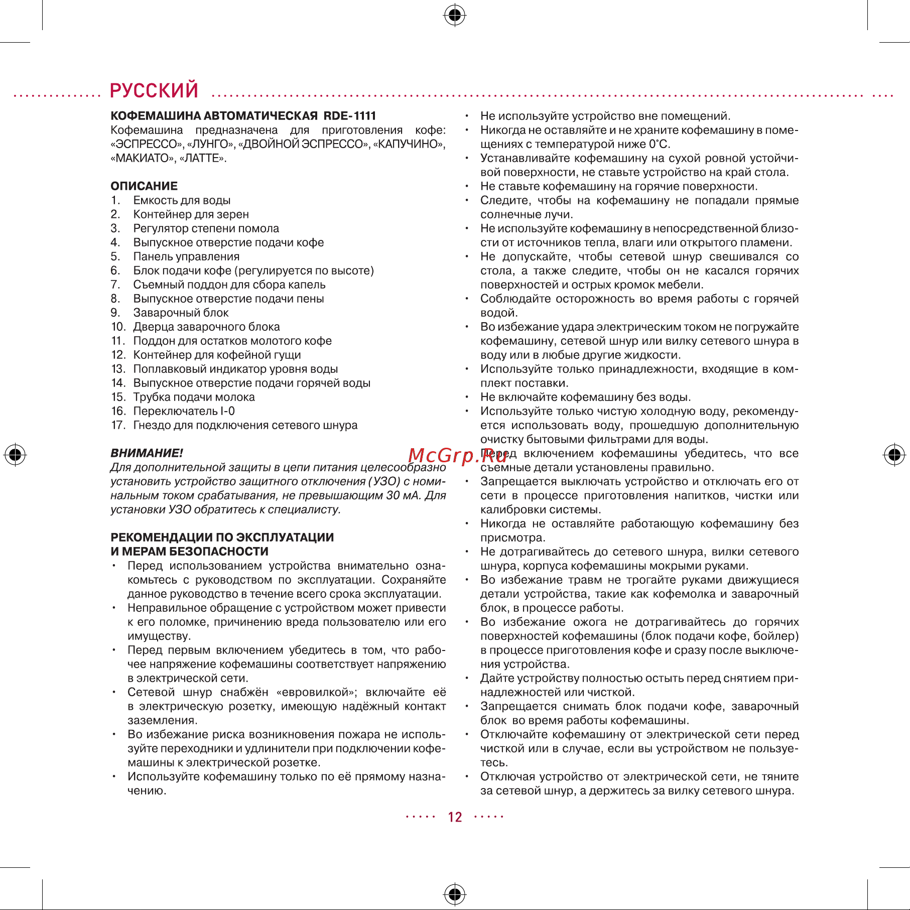 Rondell RDE-1111 Инструкция по эксплуатации онлайн [12/40] 810683