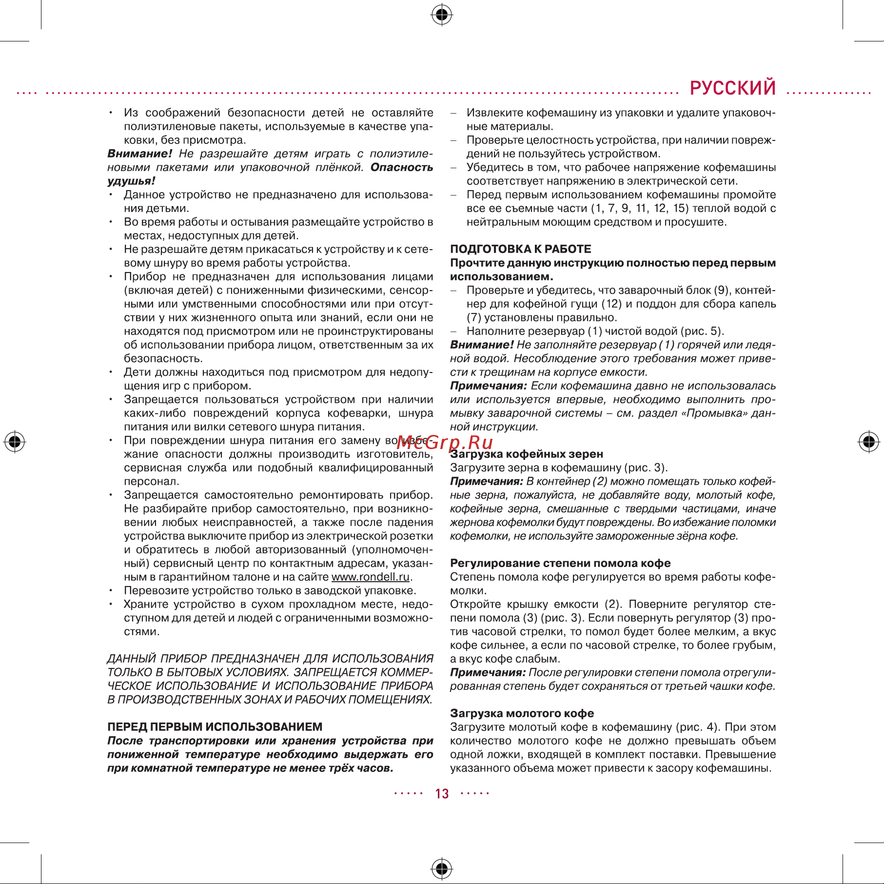 Rondell RDE-1111 Инструкция по эксплуатации онлайн [13/40] 810683