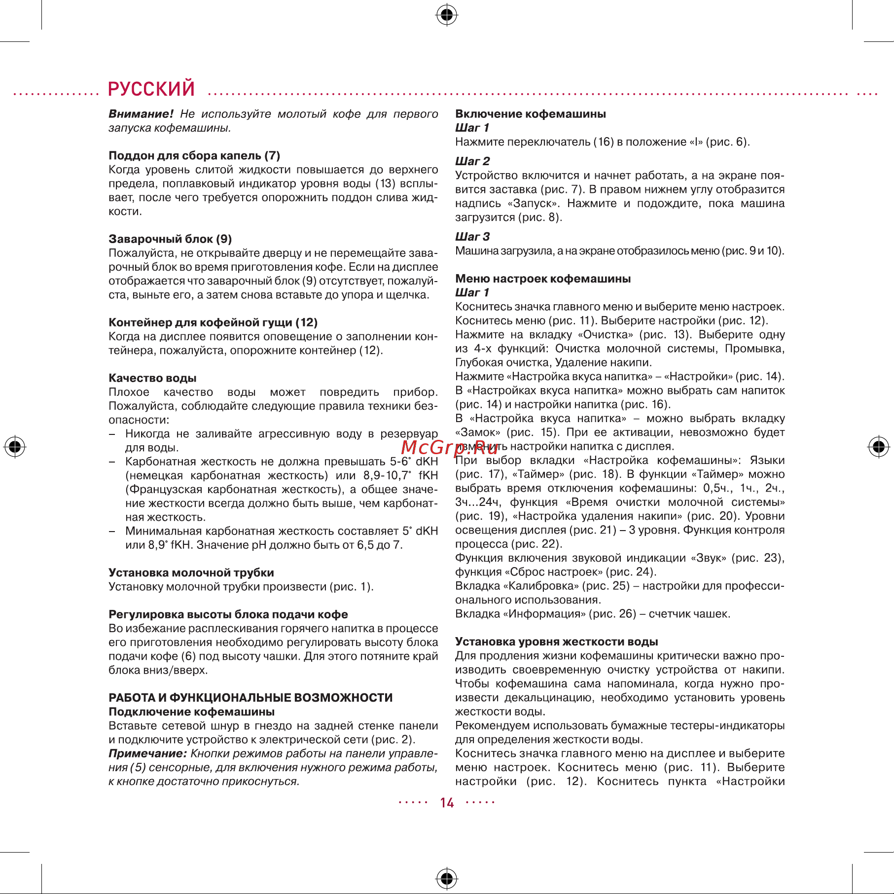 Rondell RDE-1111 Инструкция по эксплуатации онлайн [14/40] 810683