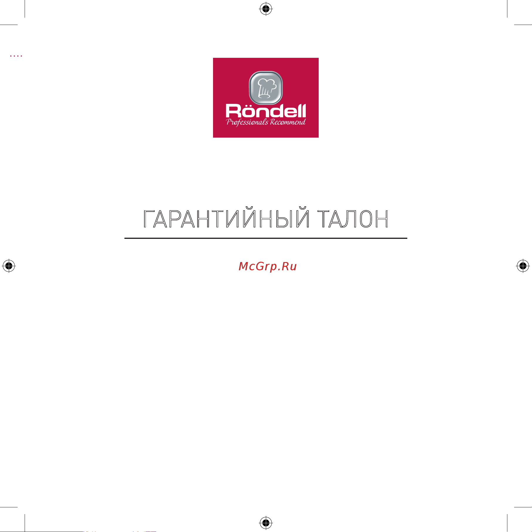 Rondell RDE-1500 Инструкция по эксплуатации онлайн [11/16] 810689