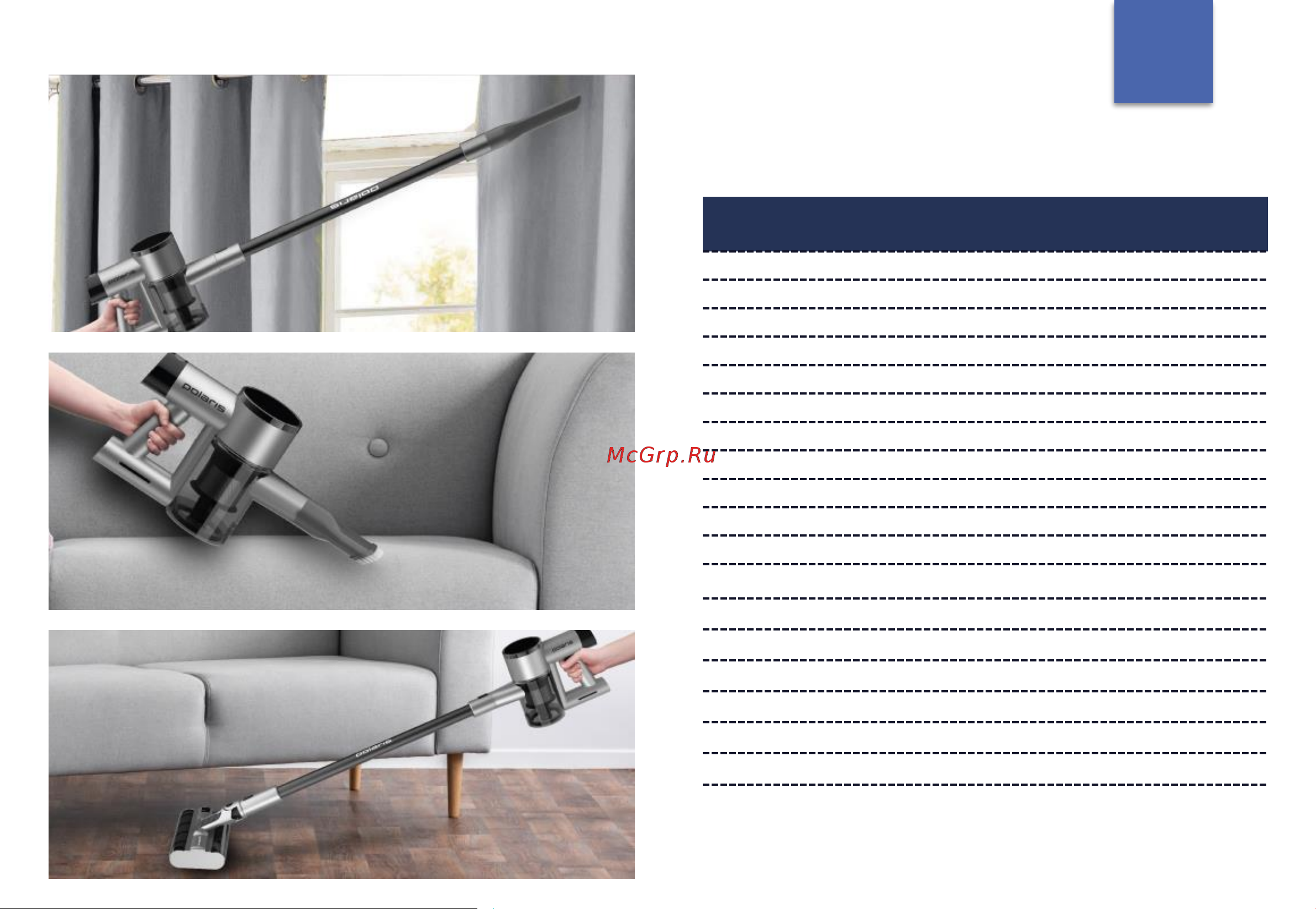 Polaris PVCS 4090 Space Sense Инструкция по эксплуатации онлайн [2/41] 810730