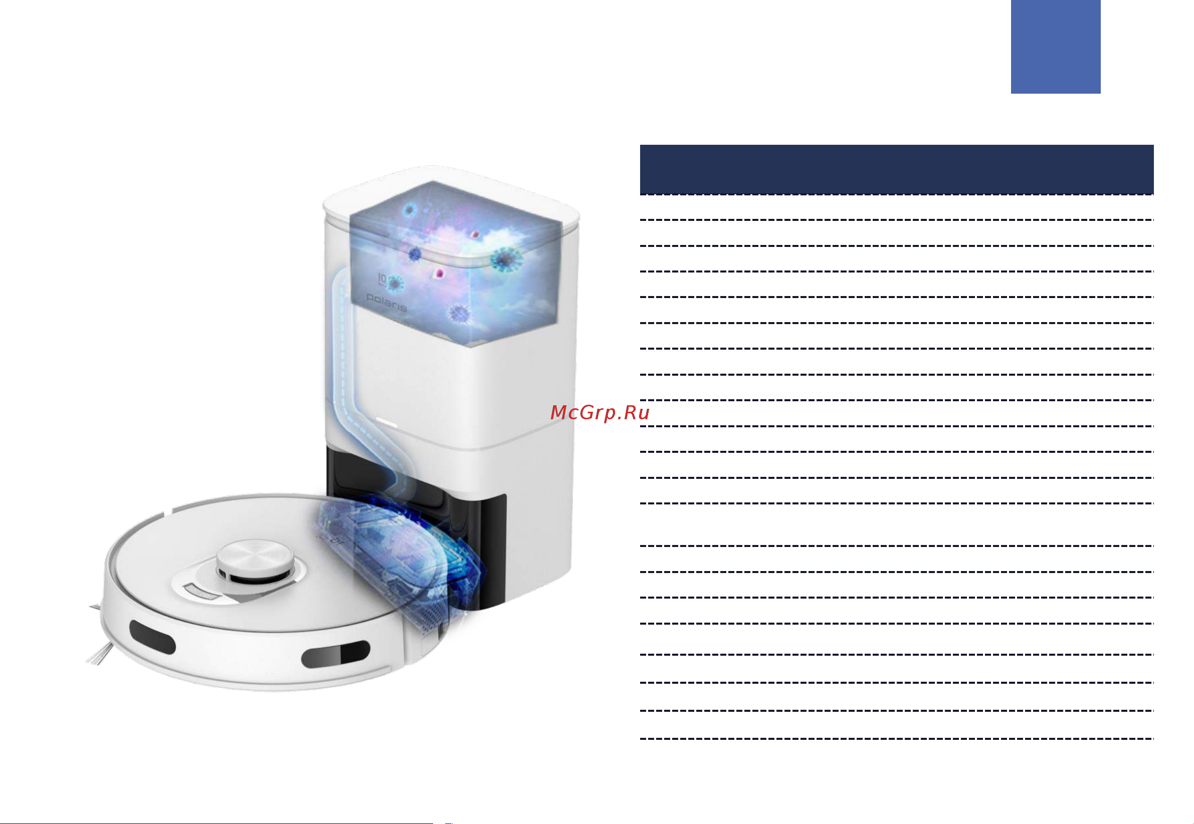 Polaris PVCRDC 5002 Wi-Fi IQ Home Инструкция по эксплуатации онлайн [2/104] 810735