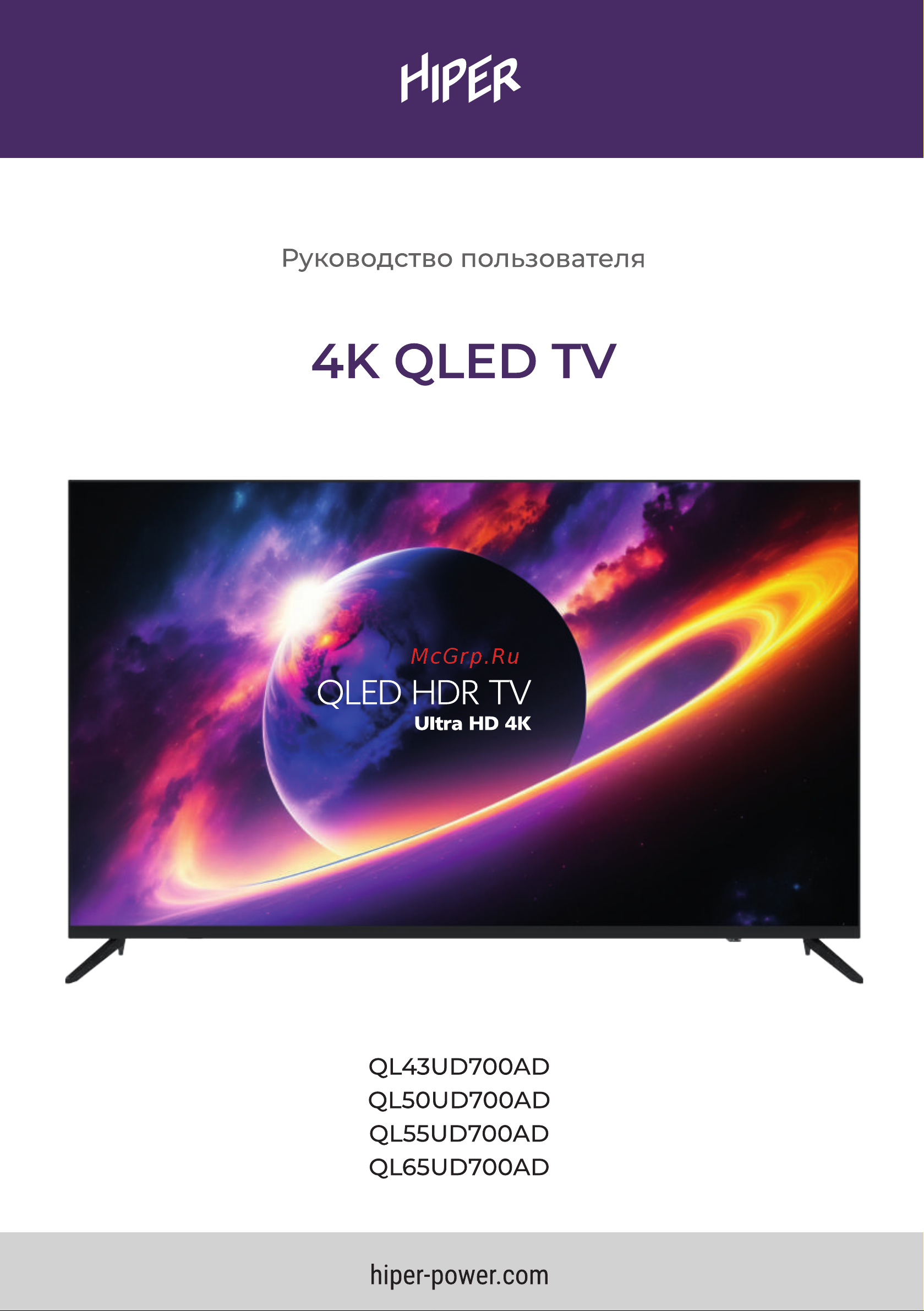 Hiper QL55UD700AD Инструкция по эксплуатации онлайн
