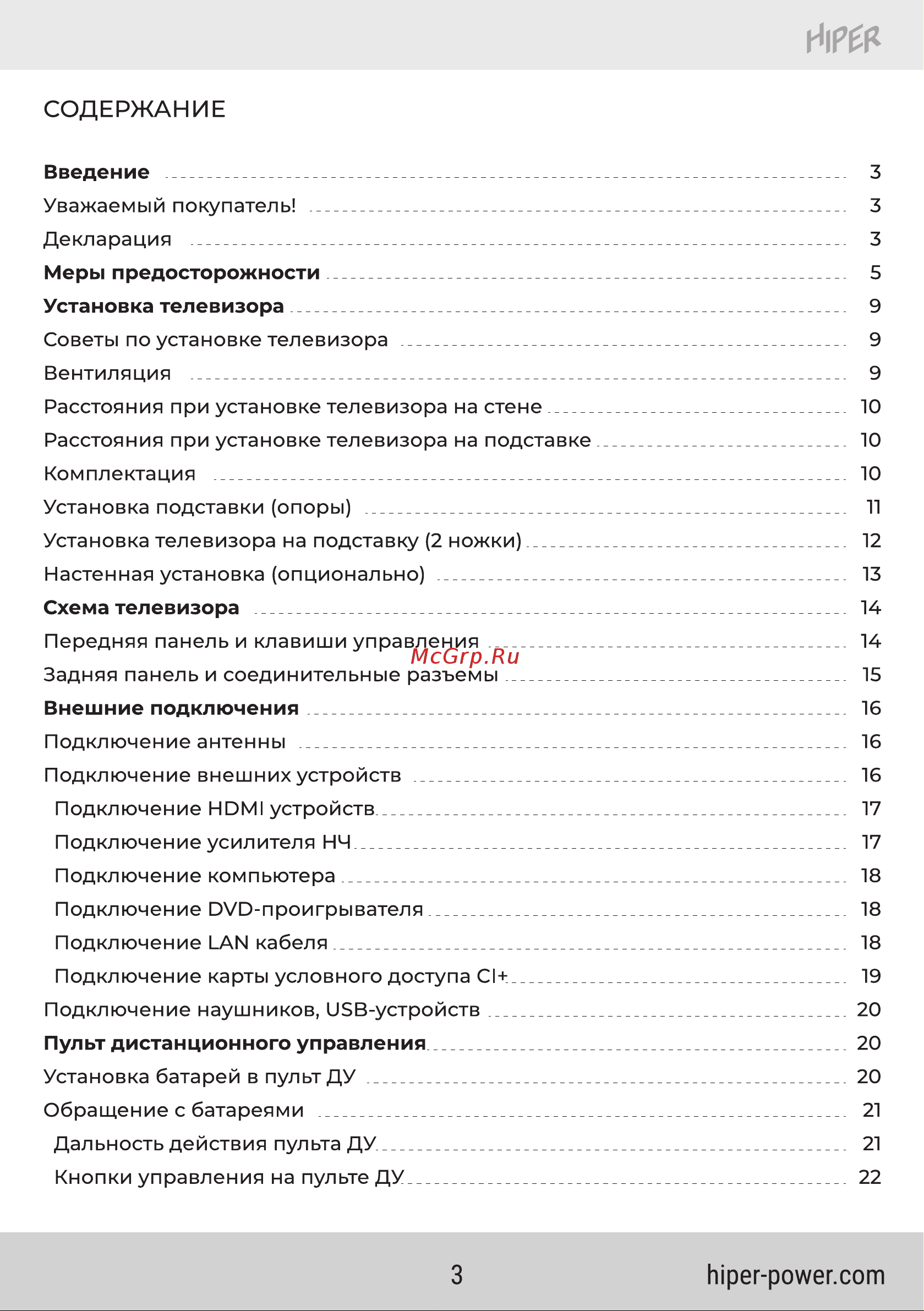 Hiper QL55UD700AD Инструкция по эксплуатации онлайн [2/25] 810770