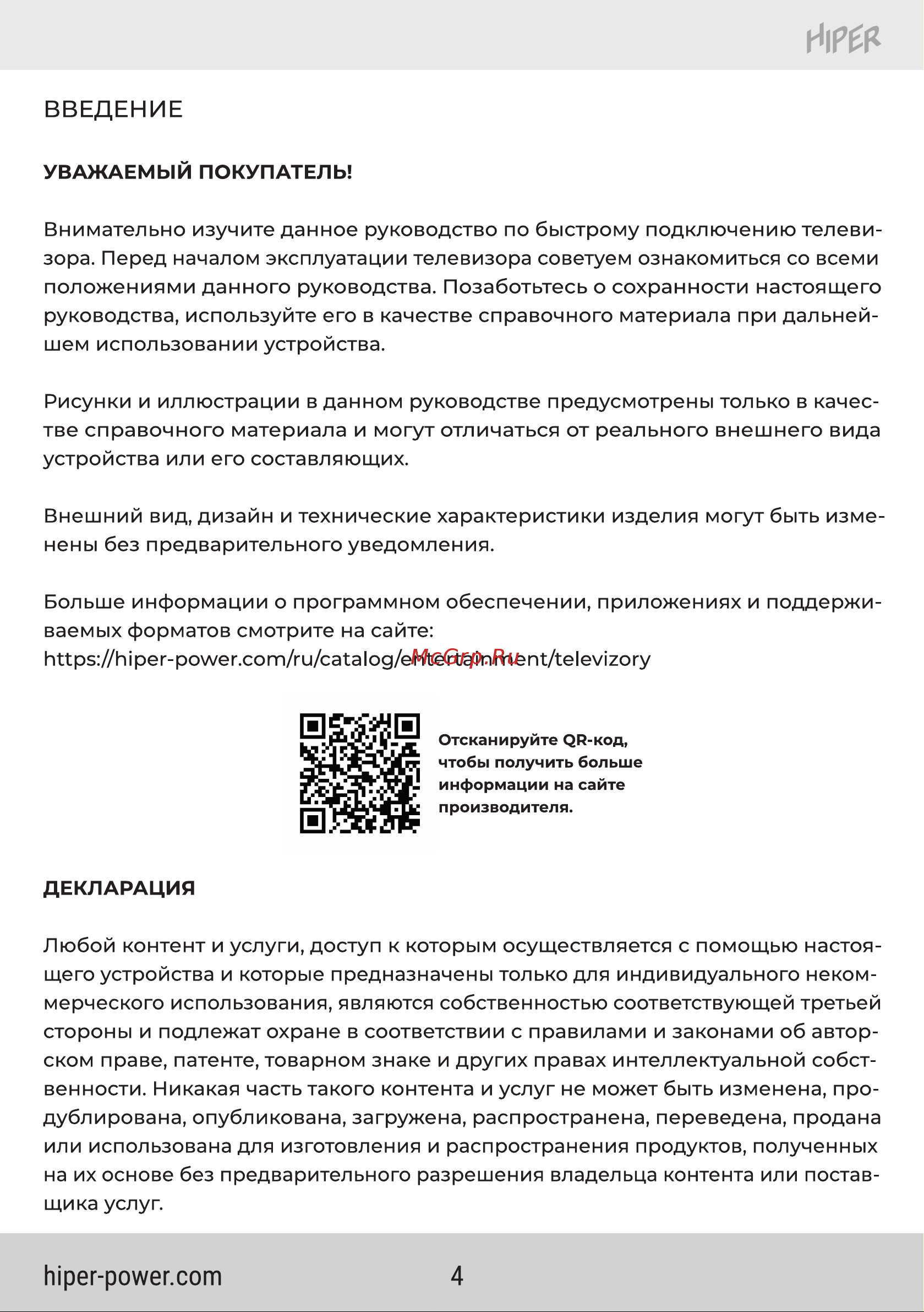 Hiper QL55UD700AD Инструкция по эксплуатации онлайн [3/25] 810770
