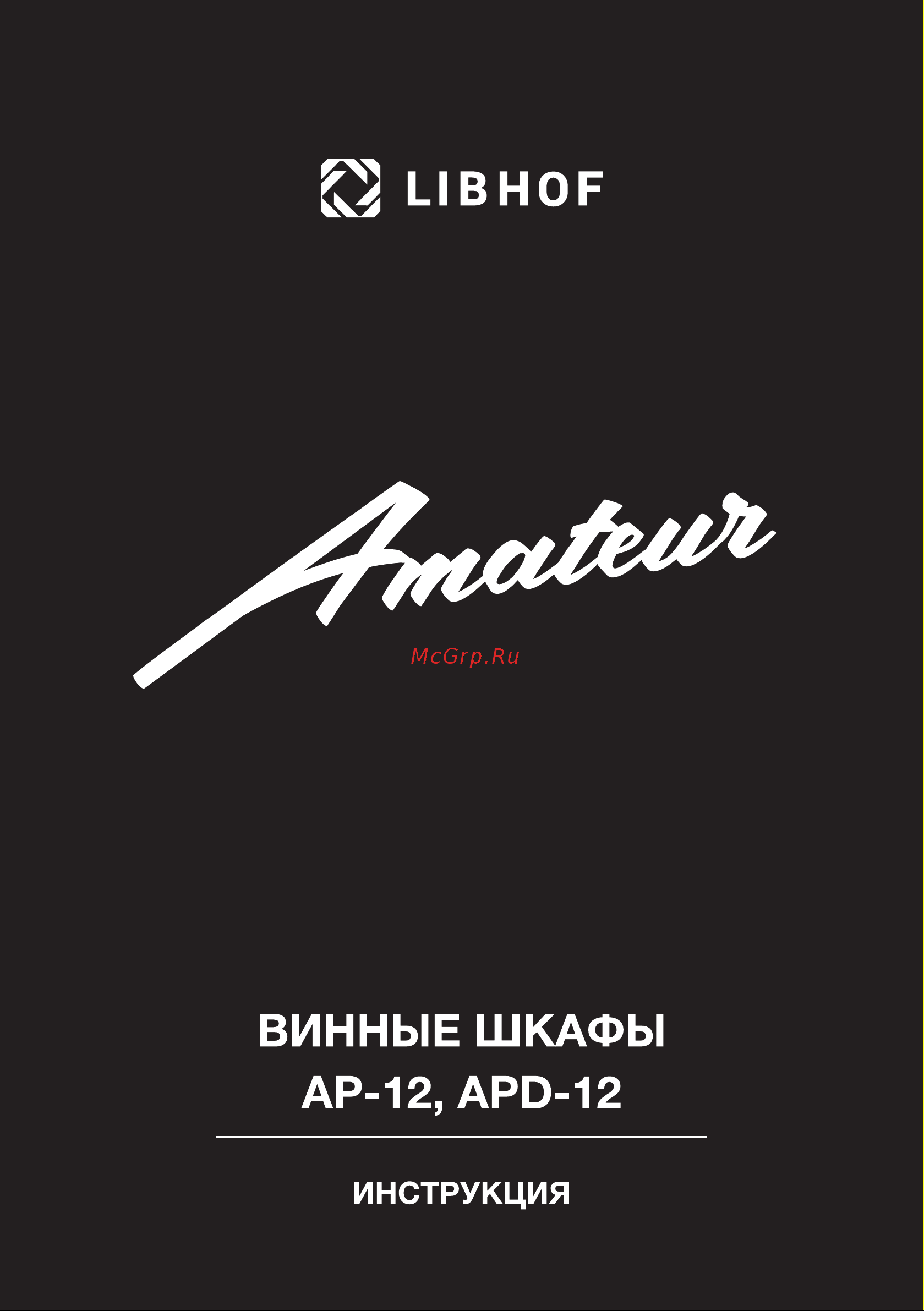 Libhof Amateur AP-12 Black Инструкция по эксплуатации онлайн