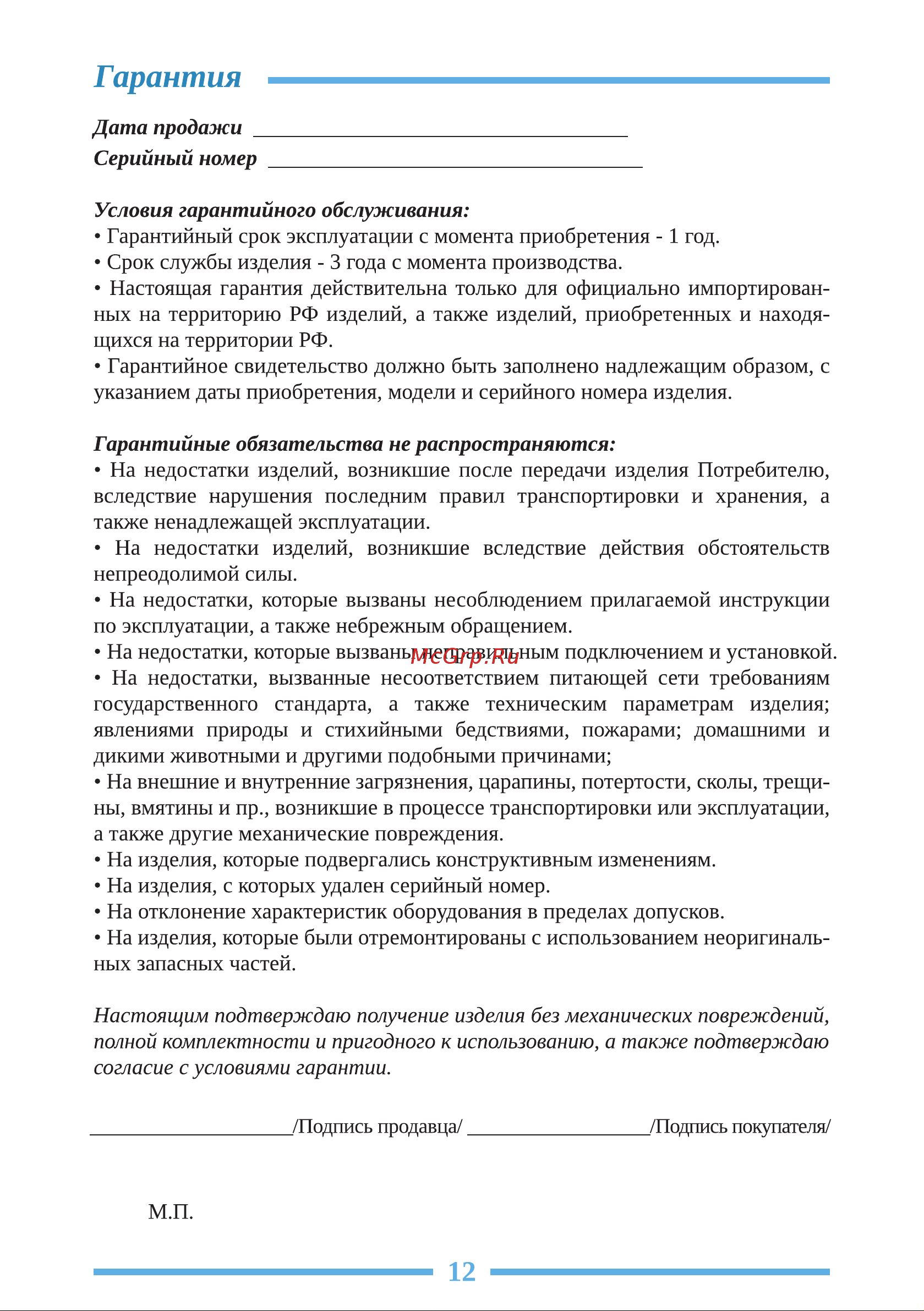 Libhof Amateur AP-12 Black Инструкция по эксплуатации онлайн [12/16] 810779