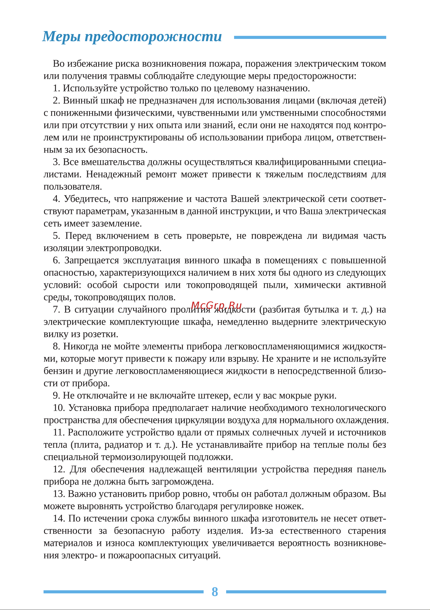 Libhof Amateur APD-12 White Инструкция по эксплуатации онлайн [8/16] 810786