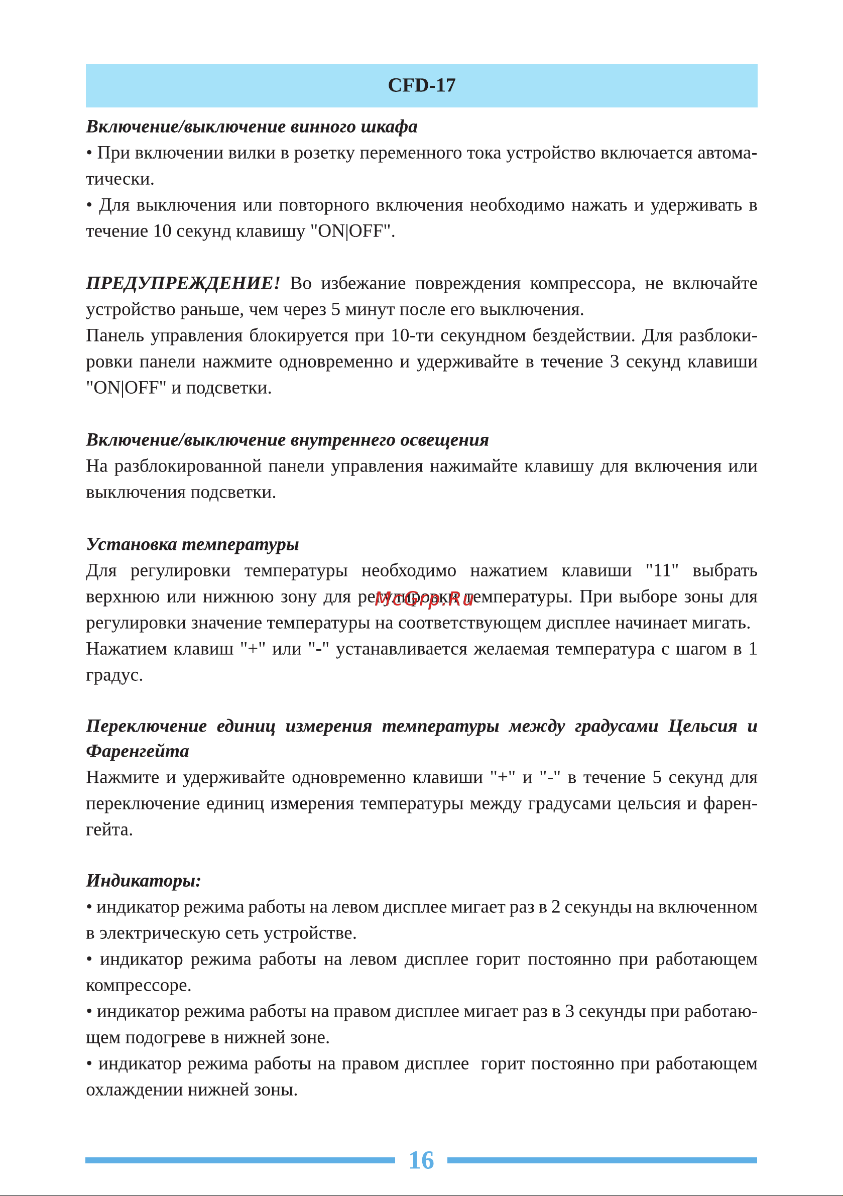 Libhof Connoisseur CFD-38 White Инструкция по эксплуатации онлайн [17/28] 810809