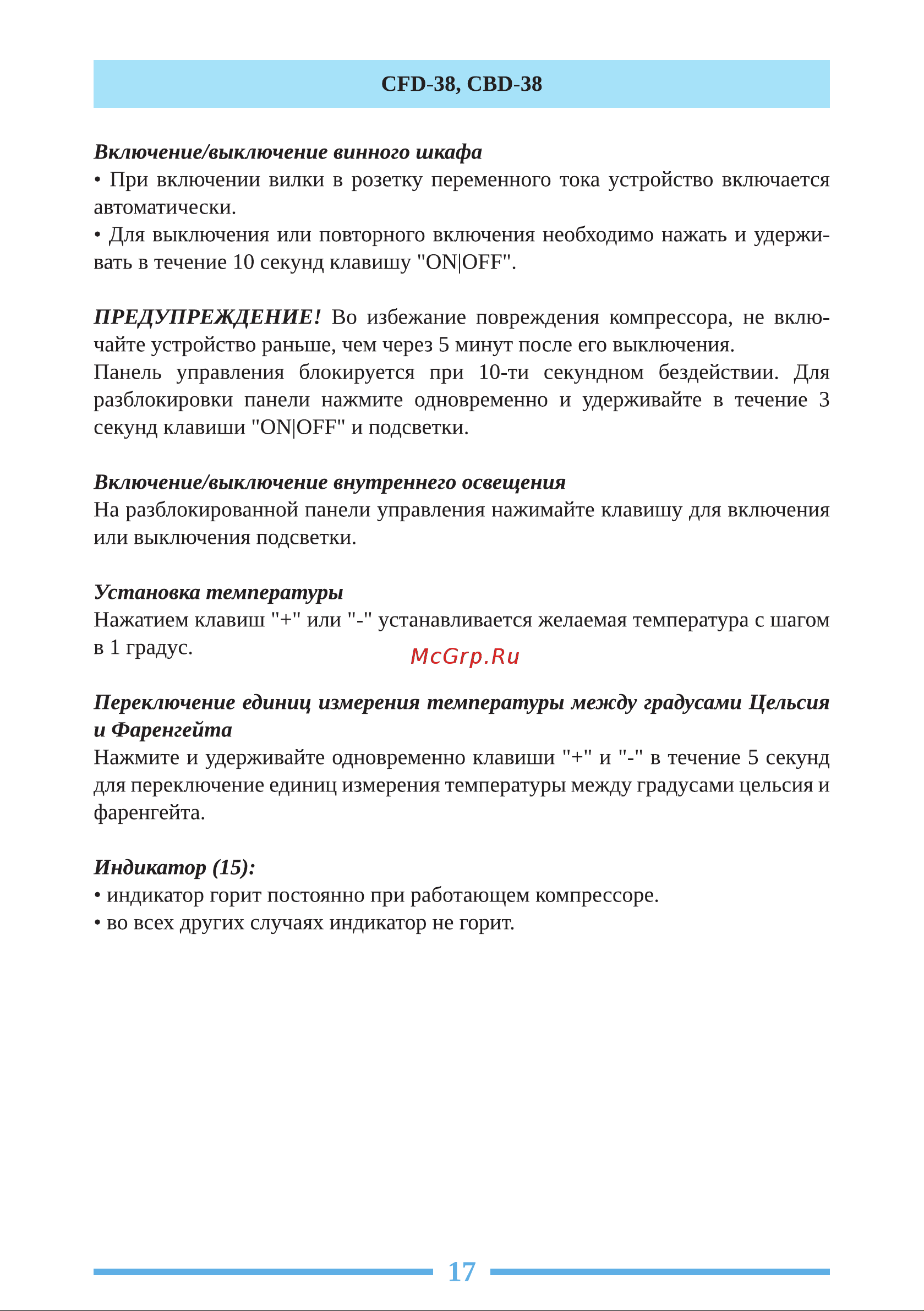 Libhof Connoisseur CFD-38 White Инструкция по эксплуатации онлайн [18/28] 810809