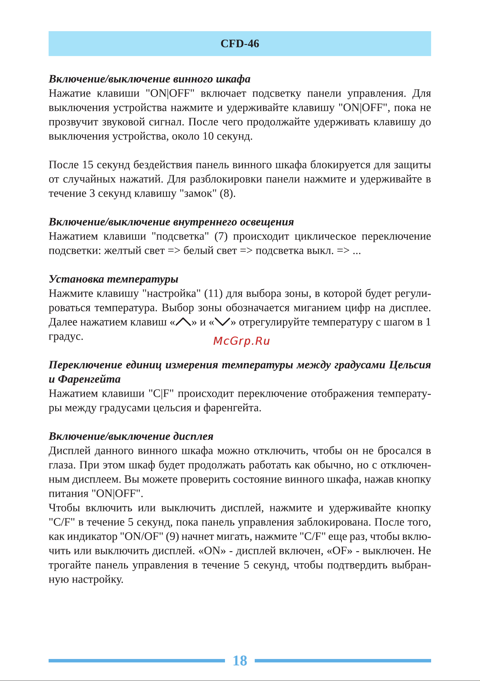 Libhof Connoisseur CFD-38 White Инструкция по эксплуатации онлайн [19/28] 810809