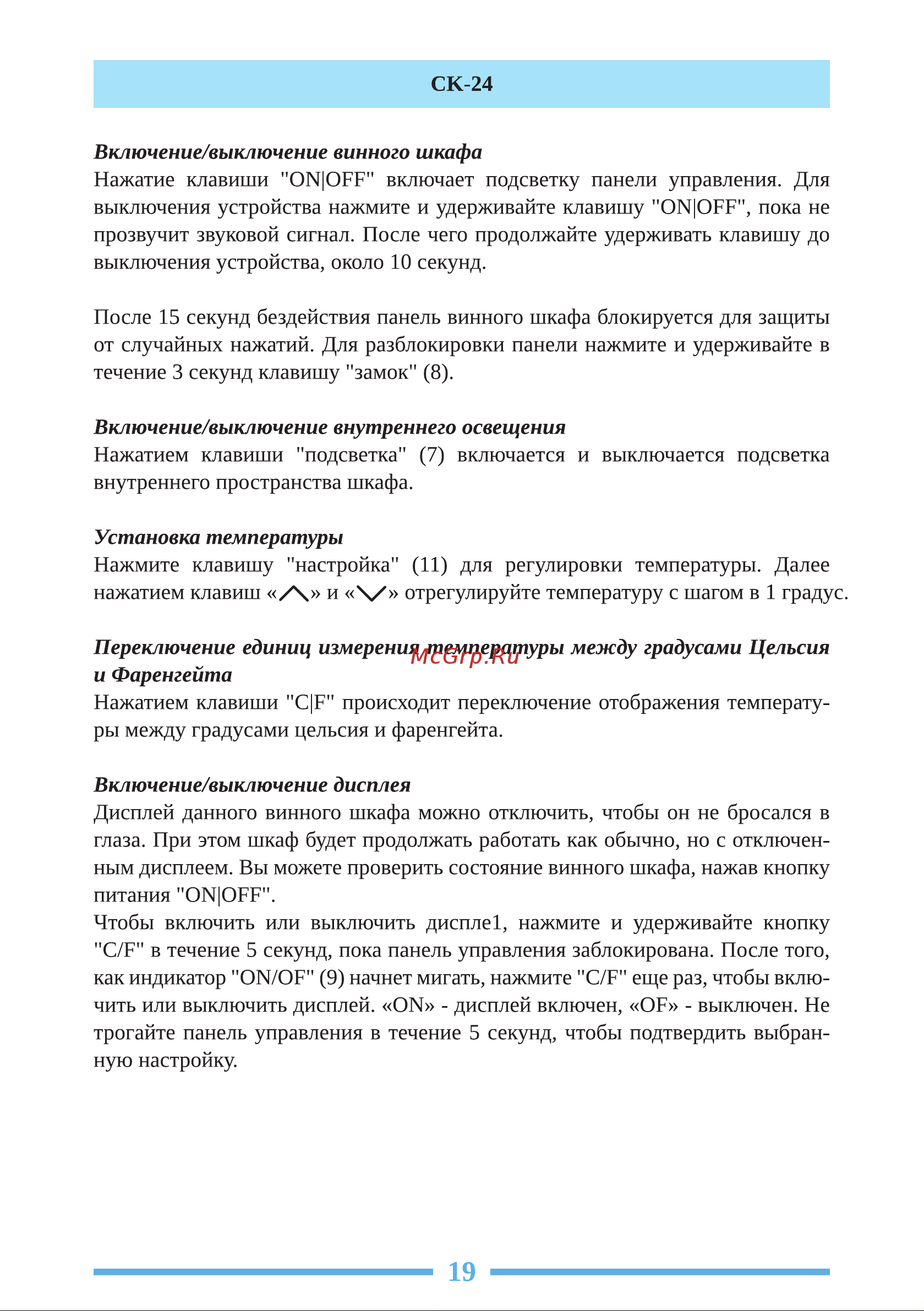 Libhof Connoisseur CF-6 Инструкция по эксплуатации онлайн [20/28] 810791