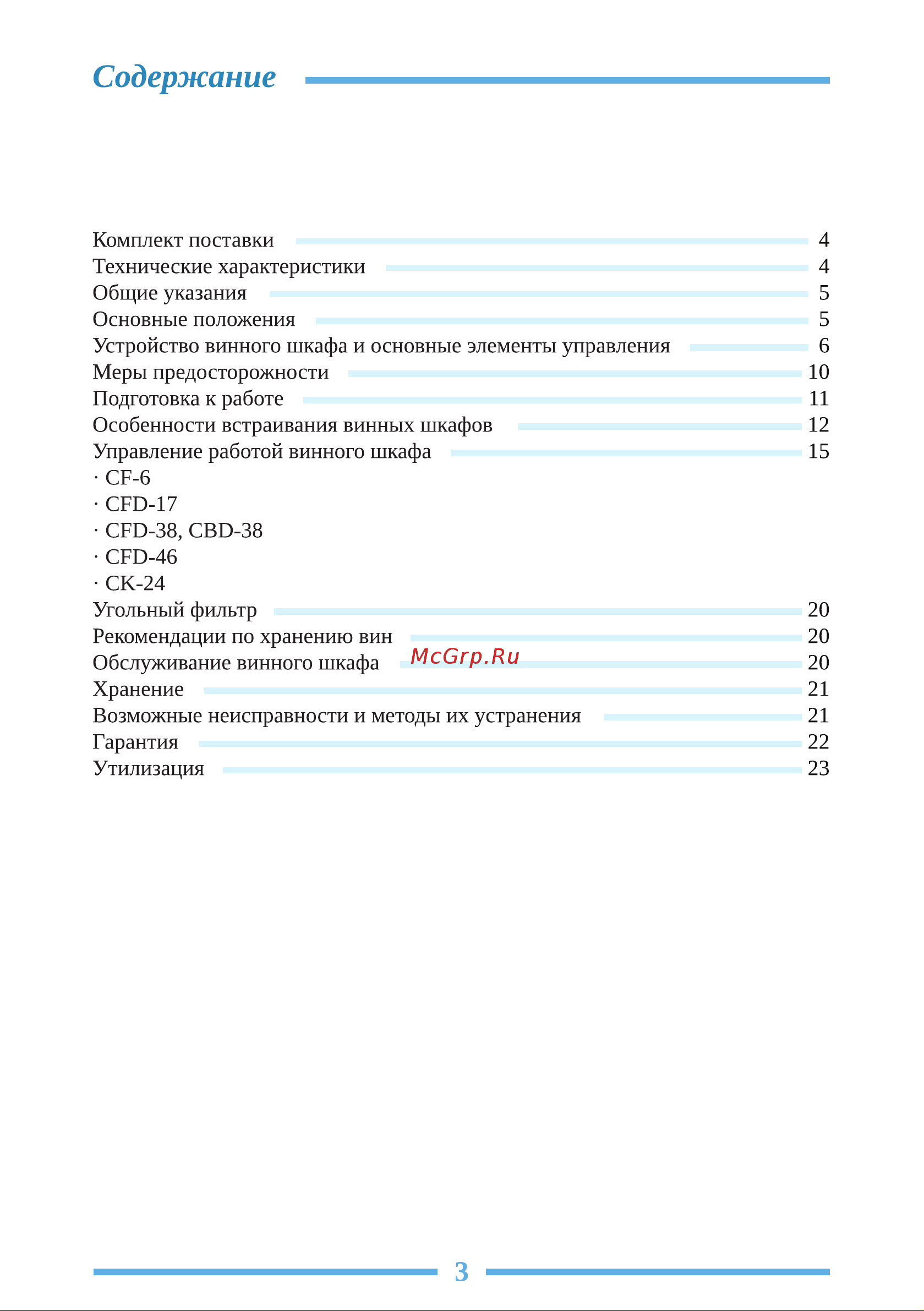 Libhof Connoisseur CFD-38 White Инструкция по эксплуатации онлайн [4/28] 810809