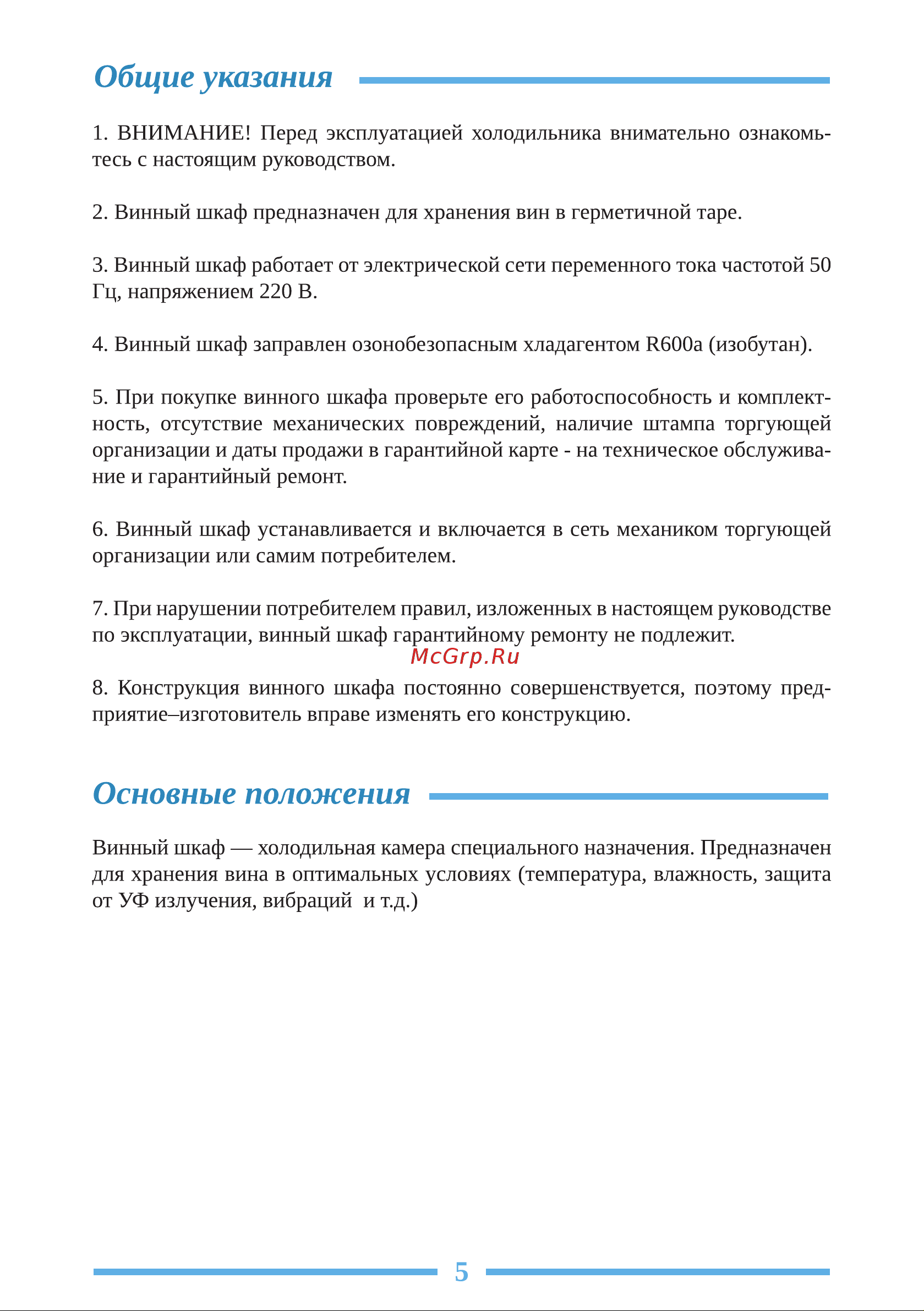 Libhof Connoisseur CFD-17 White Инструкция по эксплуатации онлайн [6/28] 810796