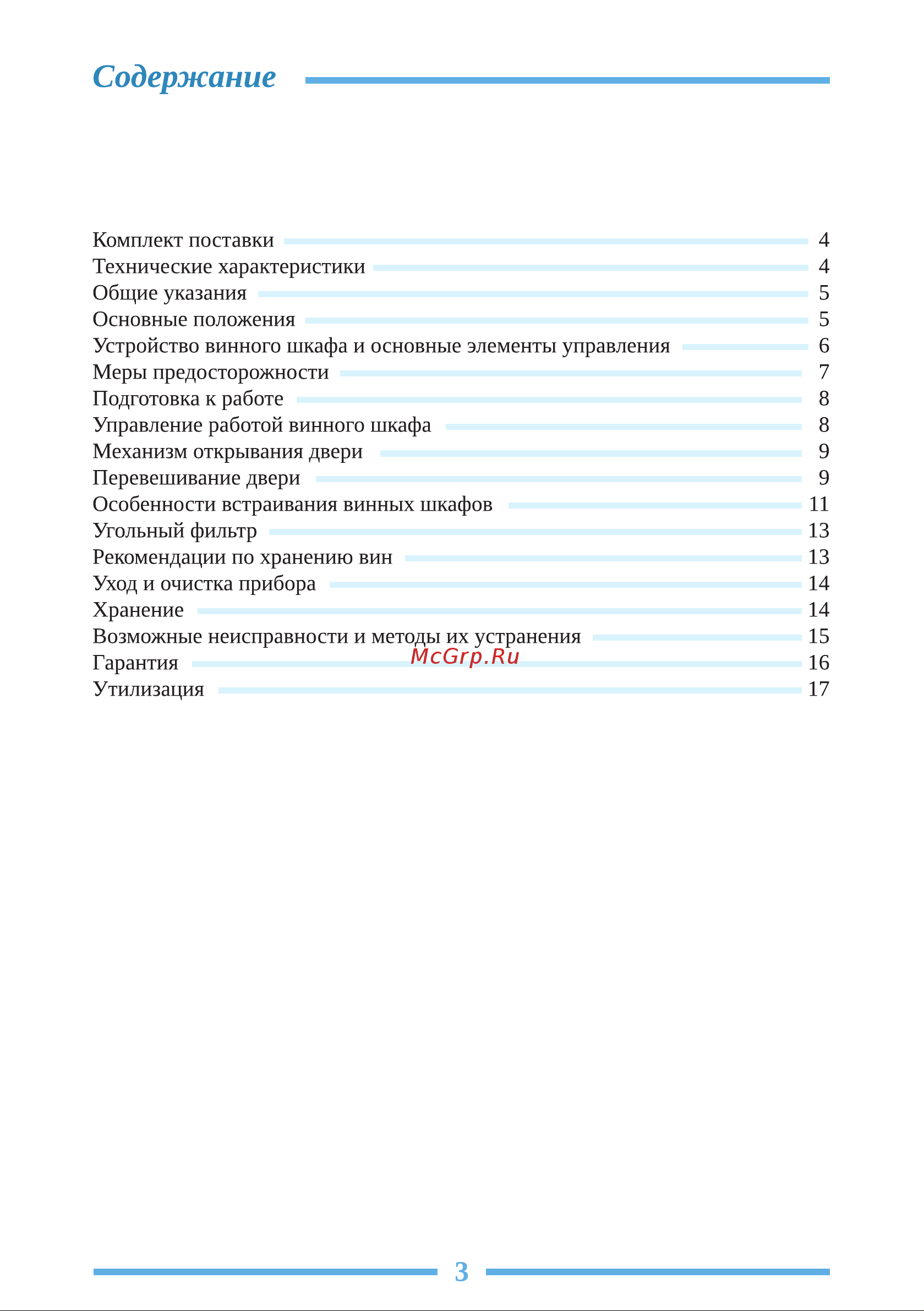 Libhof Connoisseur CL-17 Инструкция по эксплуатации онлайн [3/20] 810797