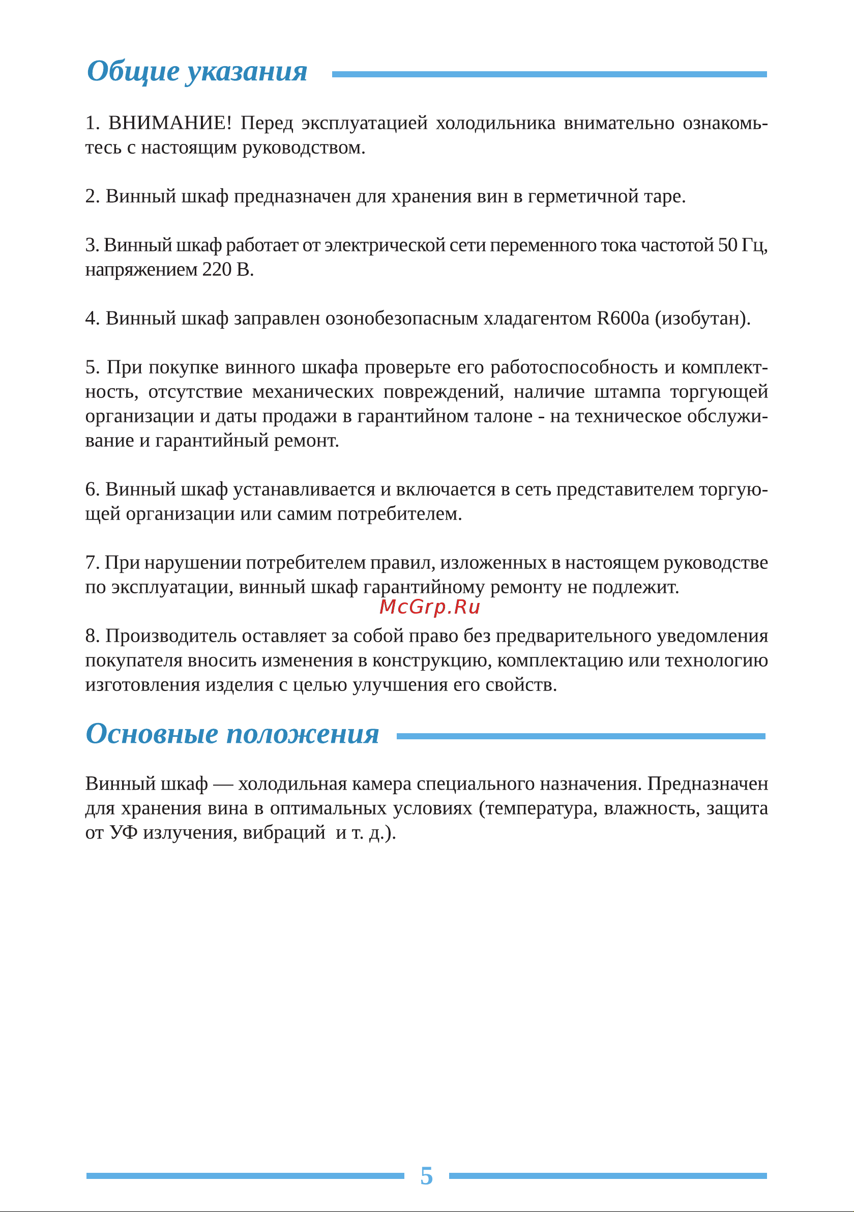 Libhof Connoisseur CL-17 Инструкция по эксплуатации онлайн [5/20] 810797