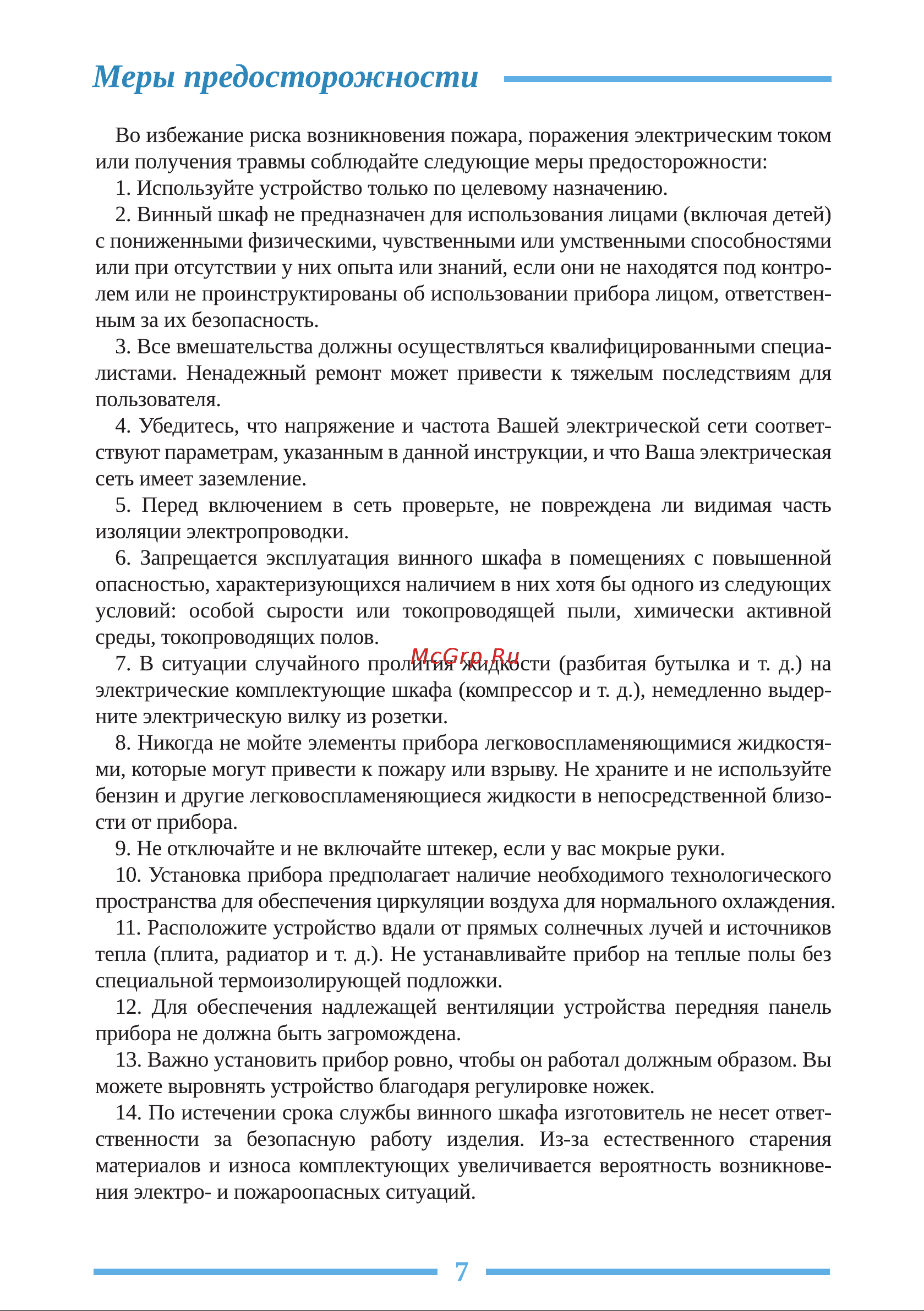 Libhof Connoisseur CL-17 Инструкция по эксплуатации онлайн [7/20] 810797