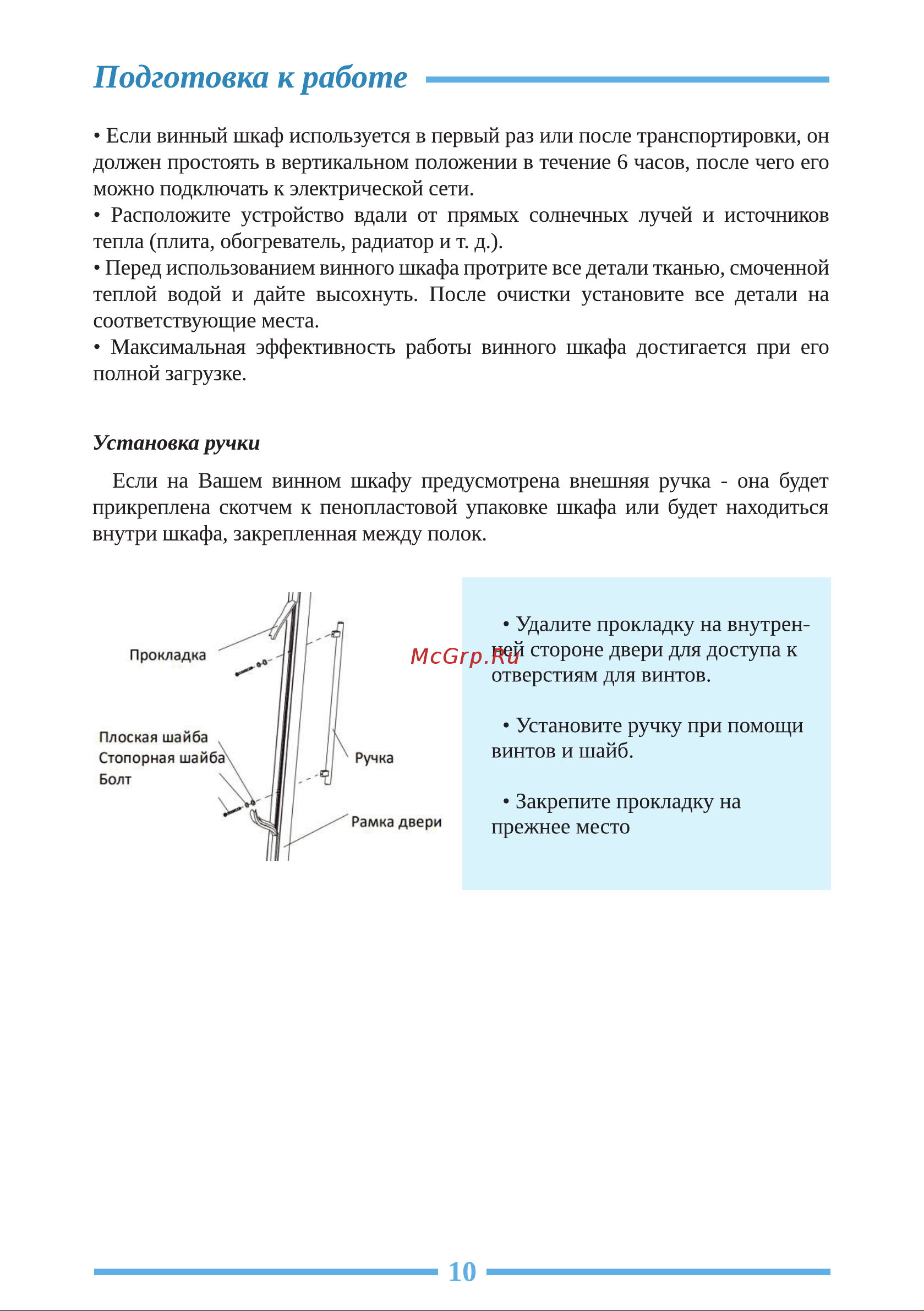 Libhof Esthete EZD-104 Инструкция по эксплуатации онлайн [10/24] 810822