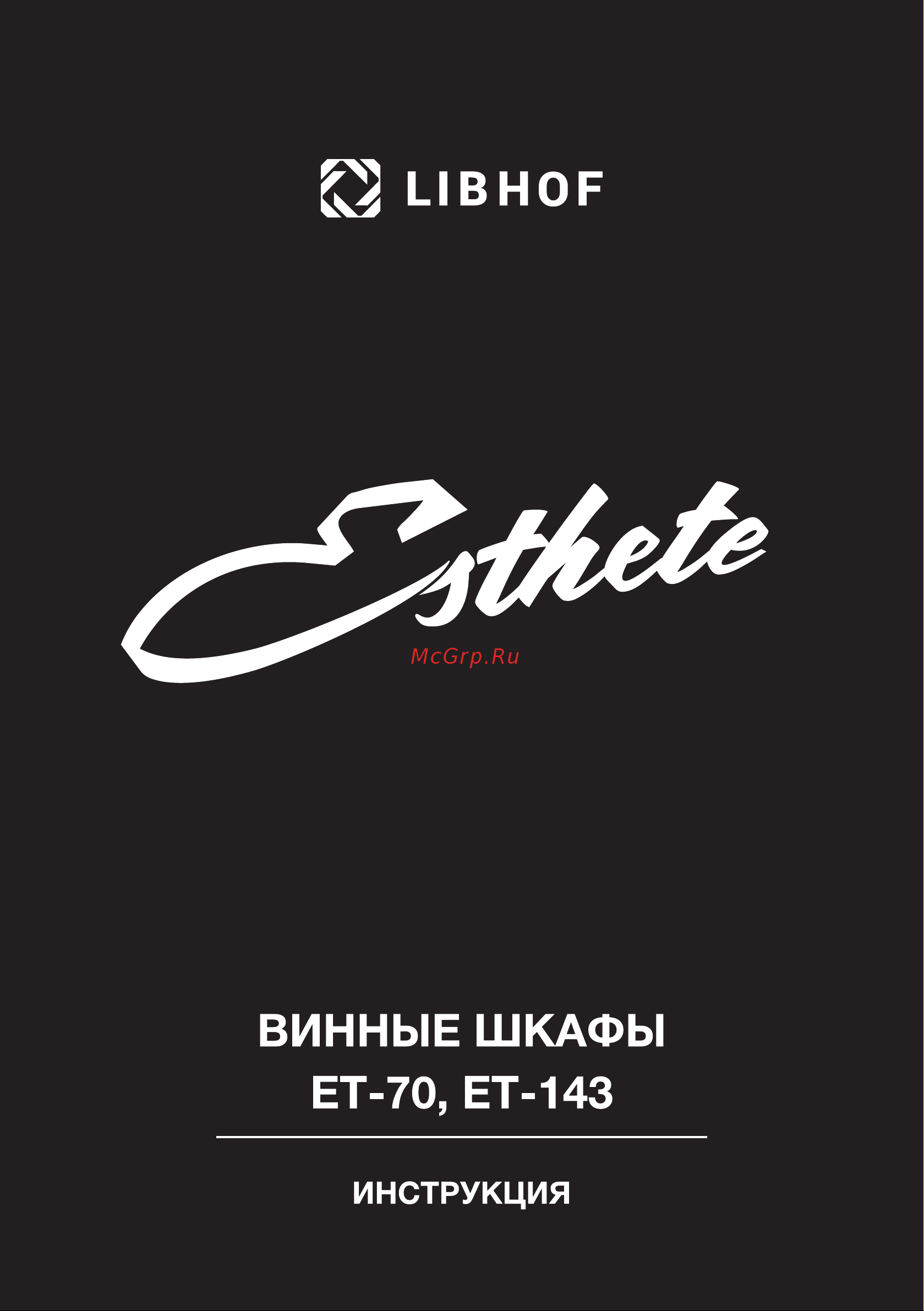 Libhof Esthete ET-143 Инструкция по эксплуатации онлайн