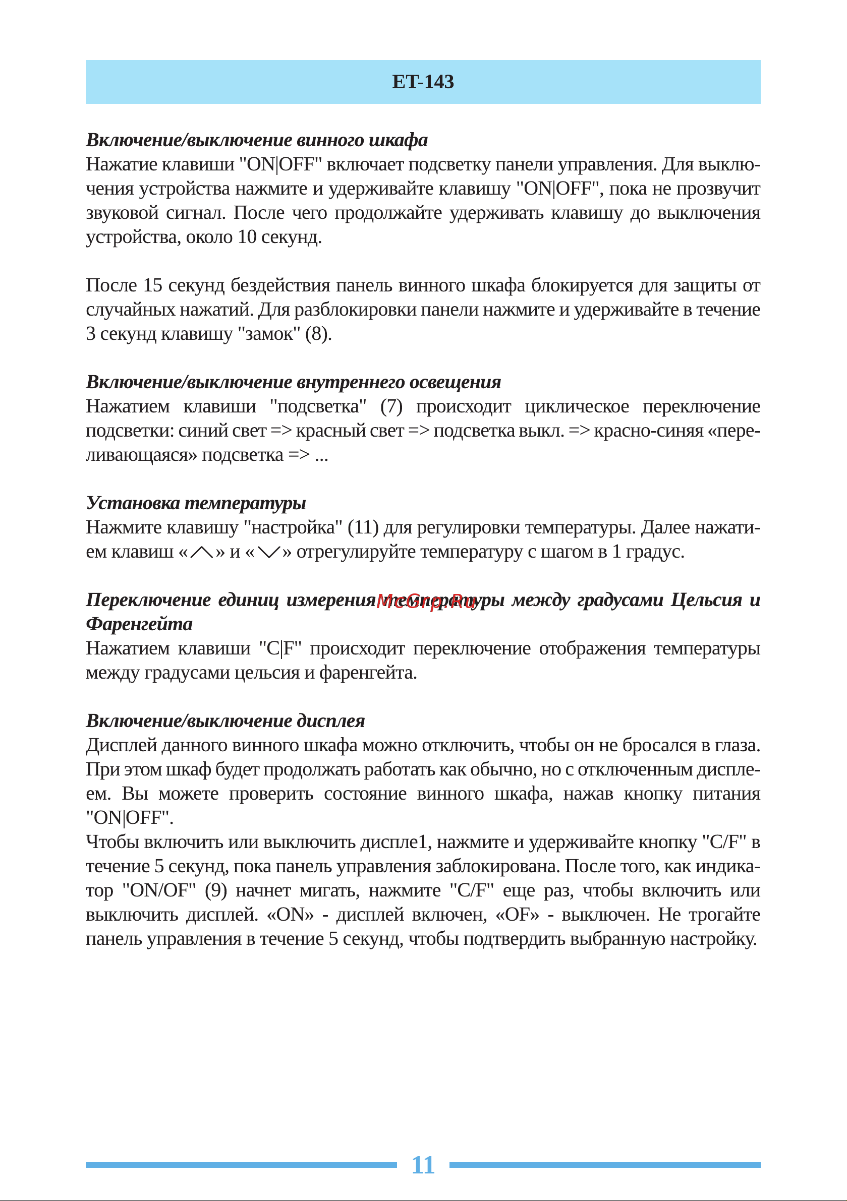 Libhof Esthete ET-143 Инструкция по эксплуатации онлайн [11/20] 810823