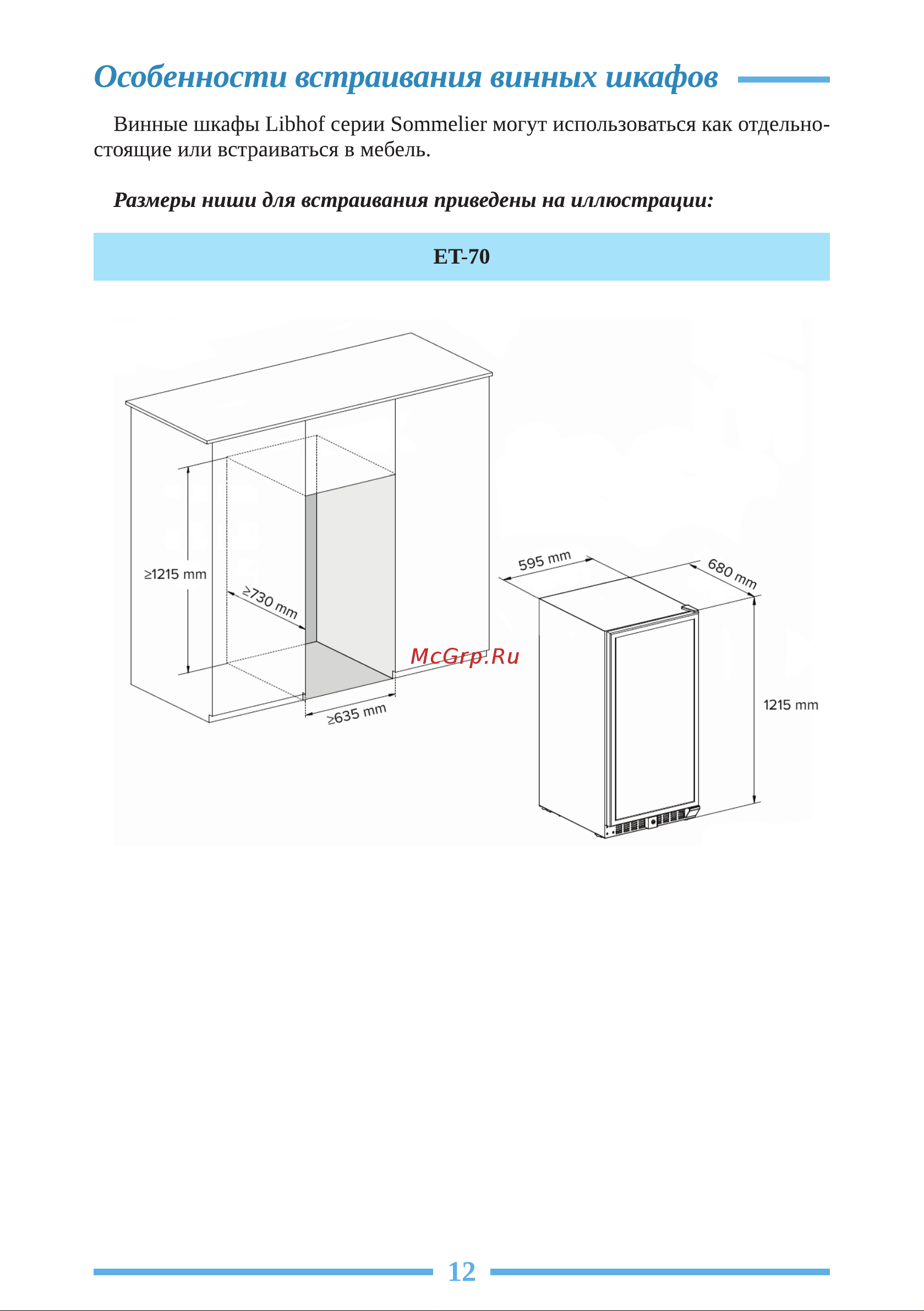Libhof Esthete ET-143 Инструкция по эксплуатации онлайн [12/20] 810823