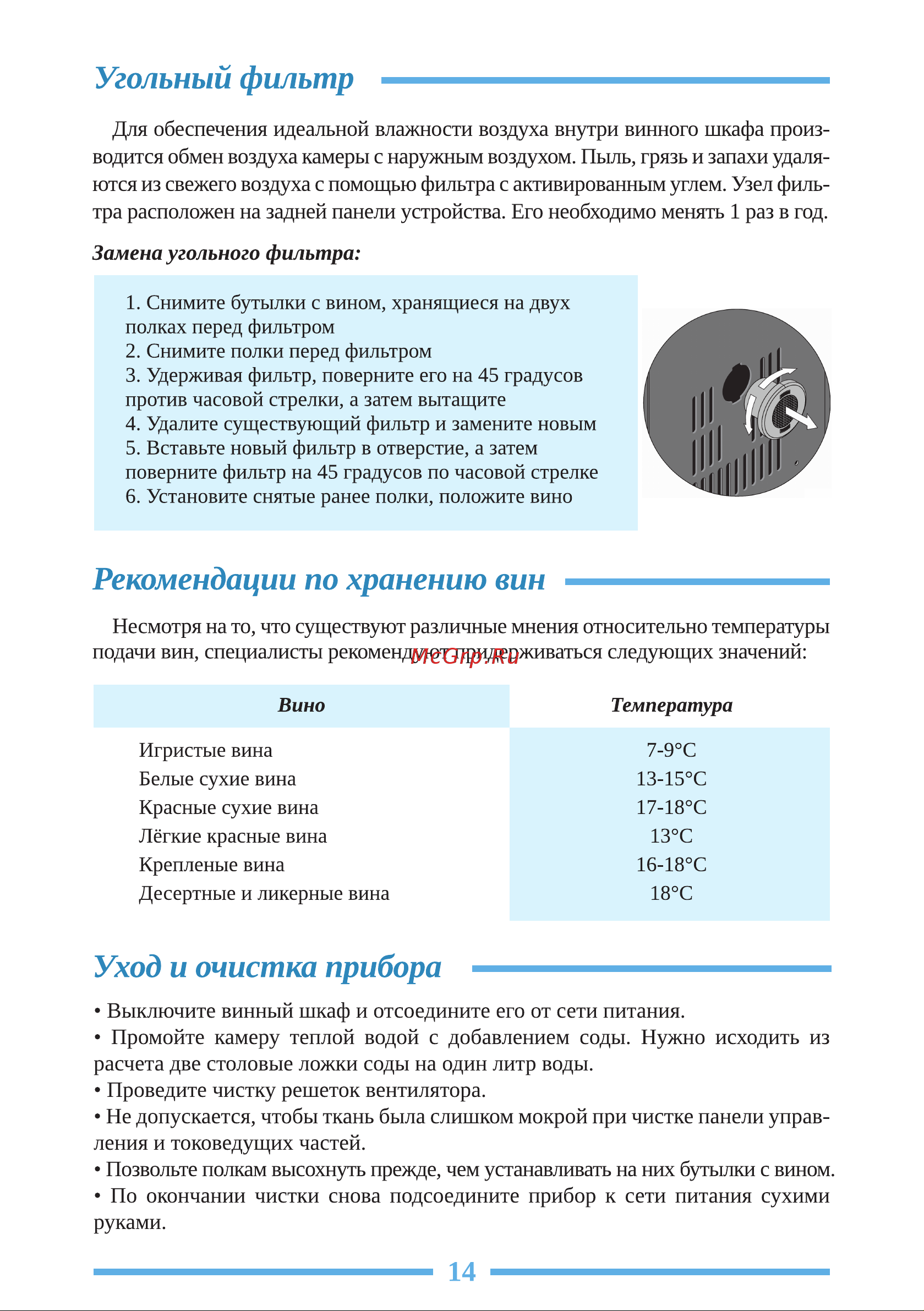 Libhof Esthete ET-143 Инструкция по эксплуатации онлайн [14/20] 810823