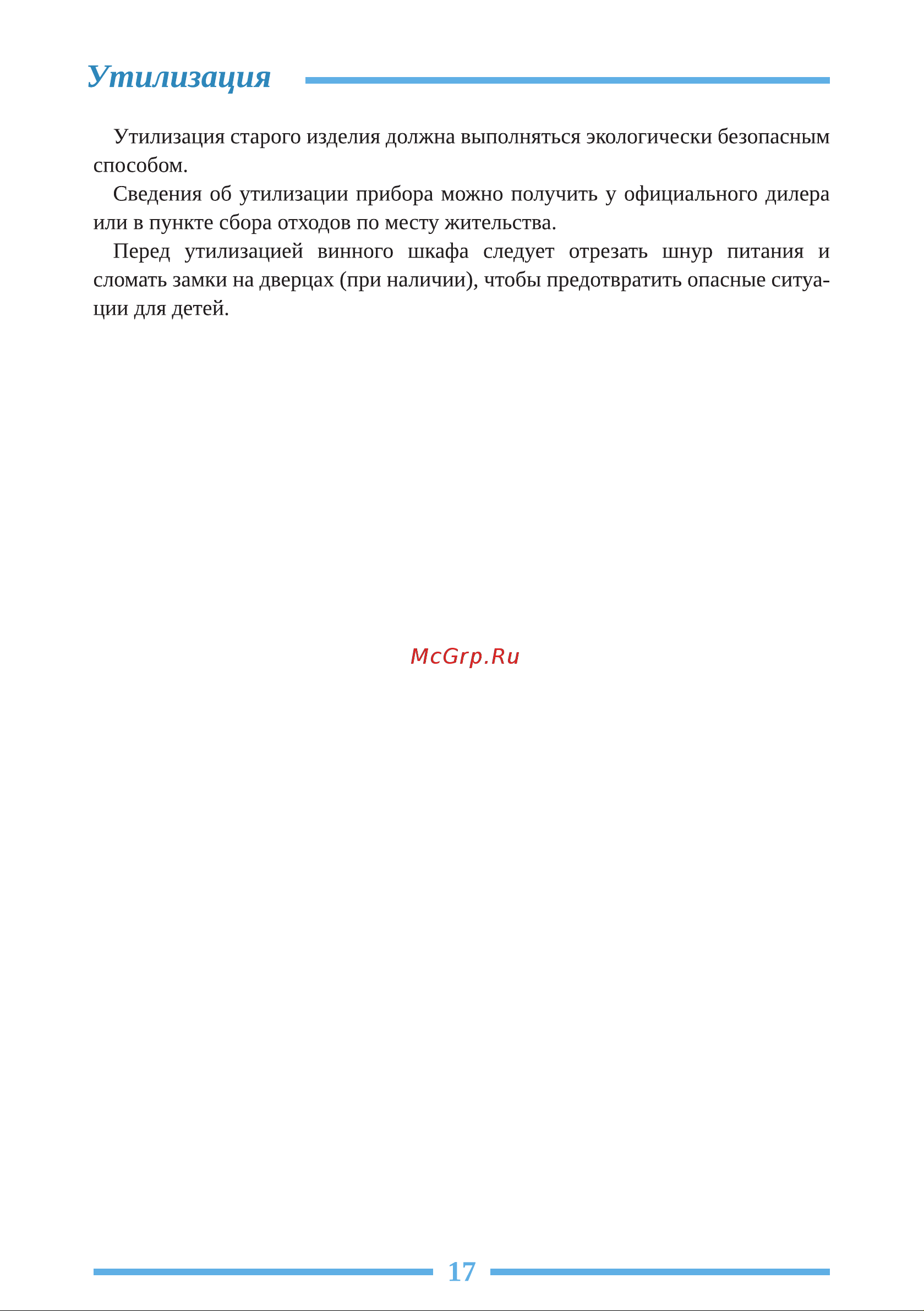 Libhof Esthete ET-143 Инструкция по эксплуатации онлайн [17/20] 810823