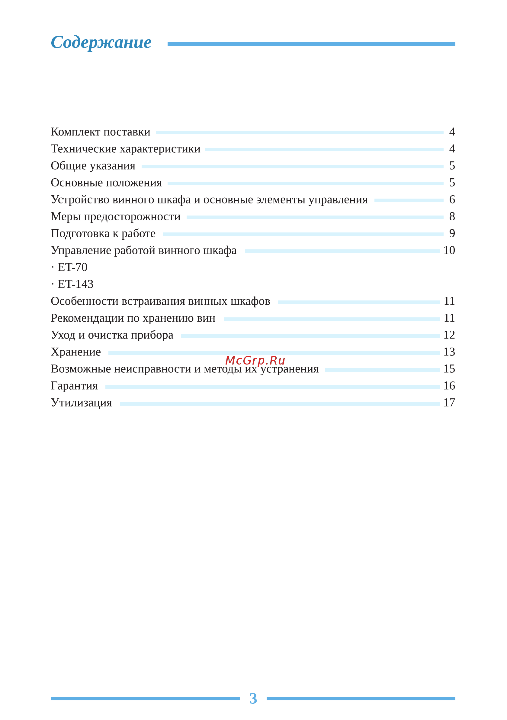 Libhof Esthete ET-143 Инструкция по эксплуатации онлайн [3/20] 810823