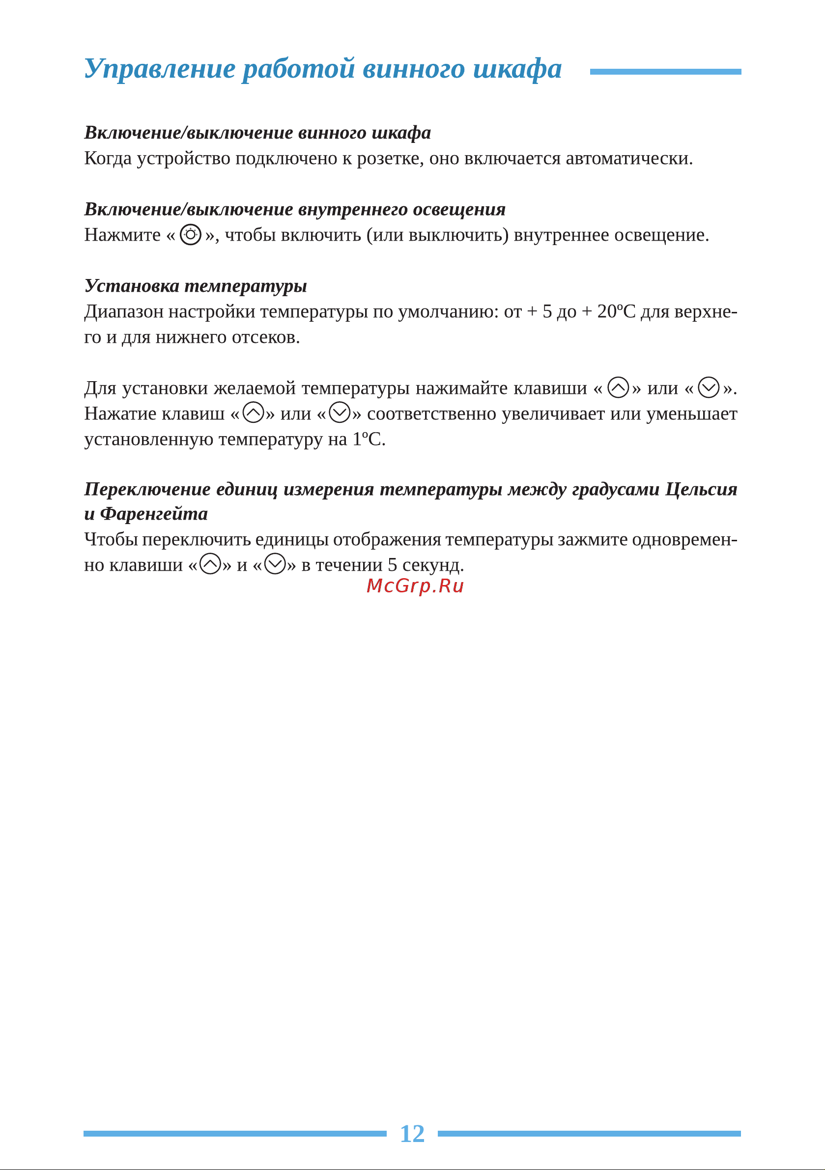 Libhof Gourmet GQ-12 Black Инструкция по эксплуатации онлайн [12/20] 810824