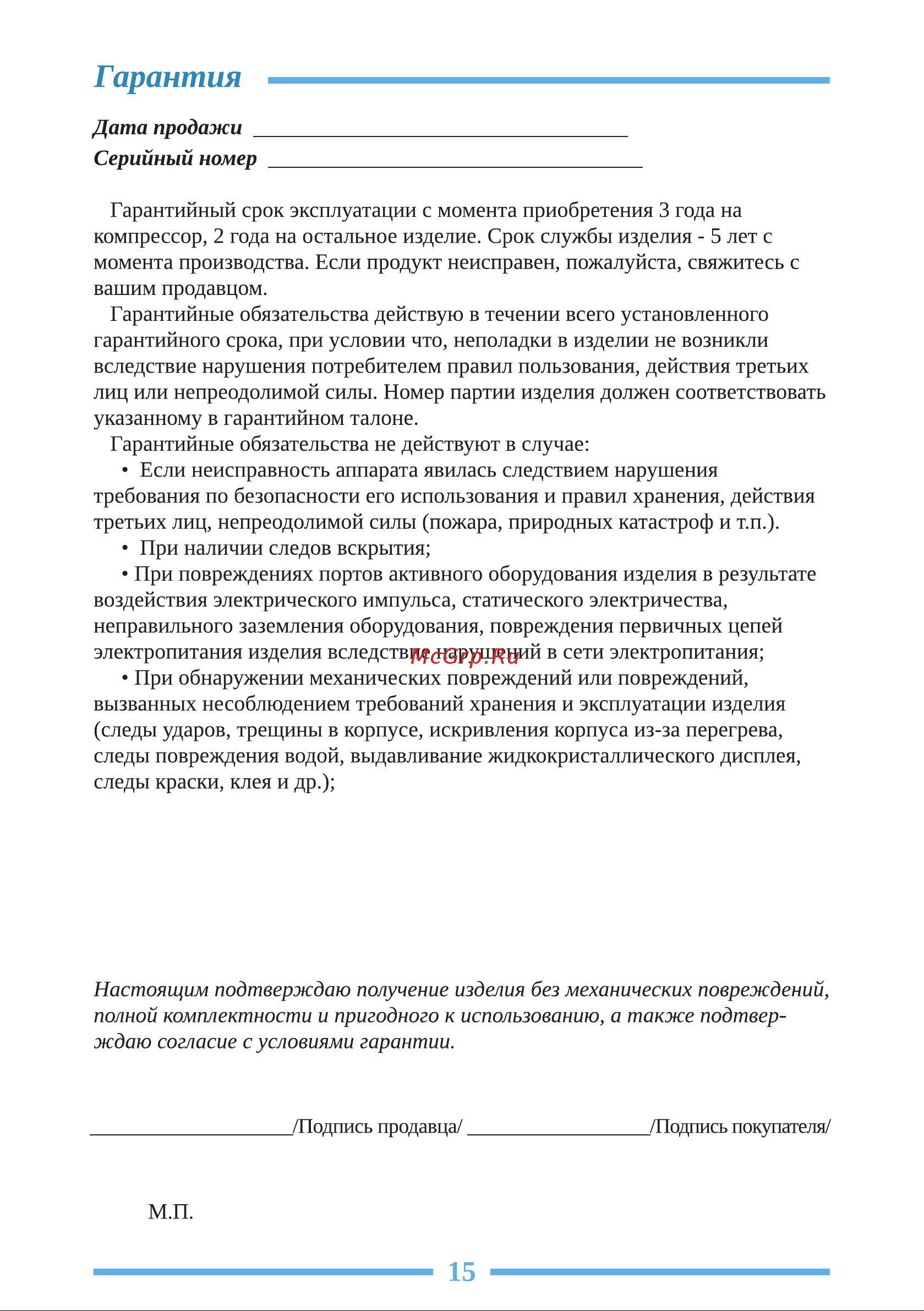 Libhof Gourmet GQ-12 Black Инструкция по эксплуатации онлайн [15/20] 810824