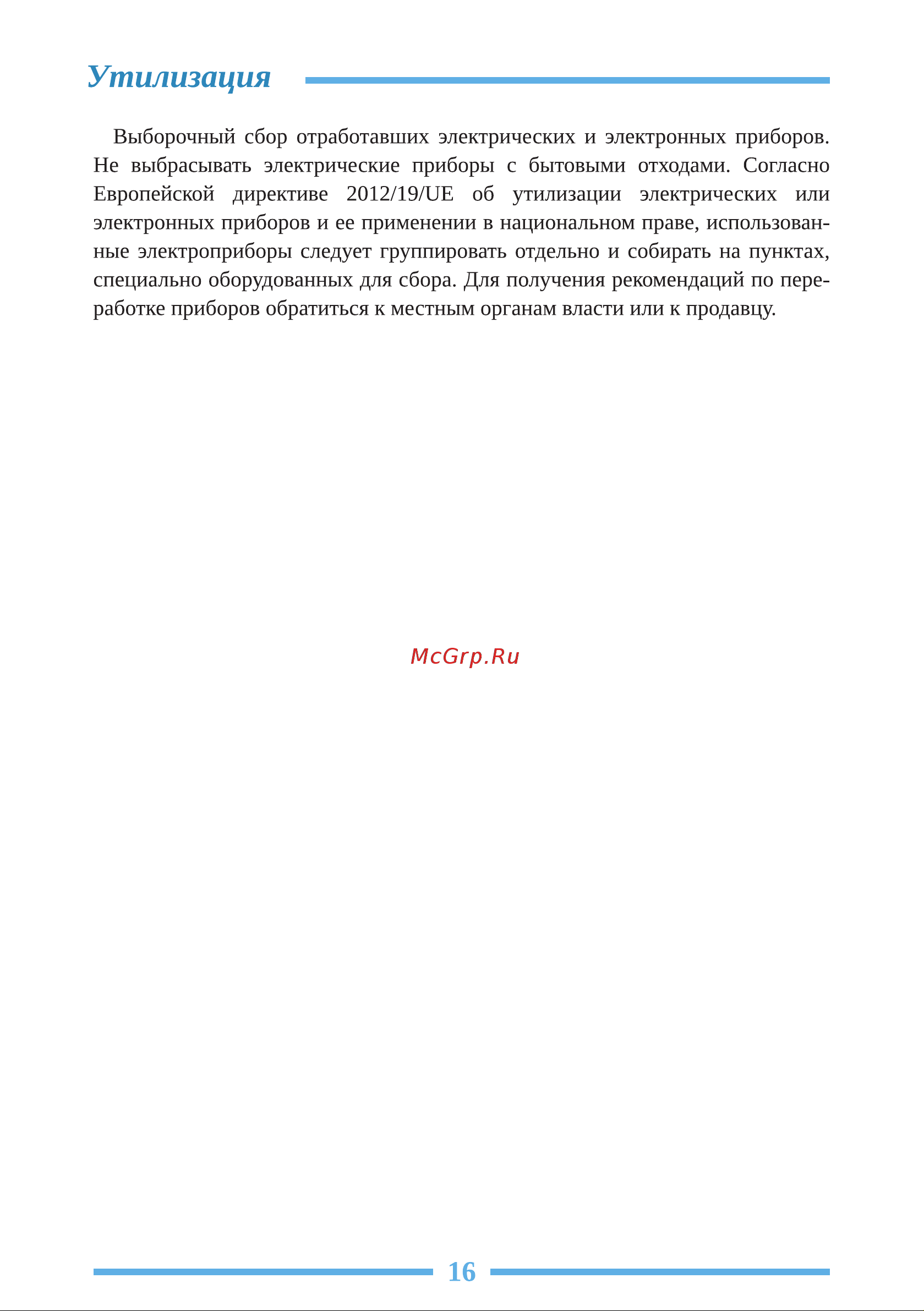 Libhof Gourmet GQ-12 Black Инструкция по эксплуатации онлайн [16/20] 810824
