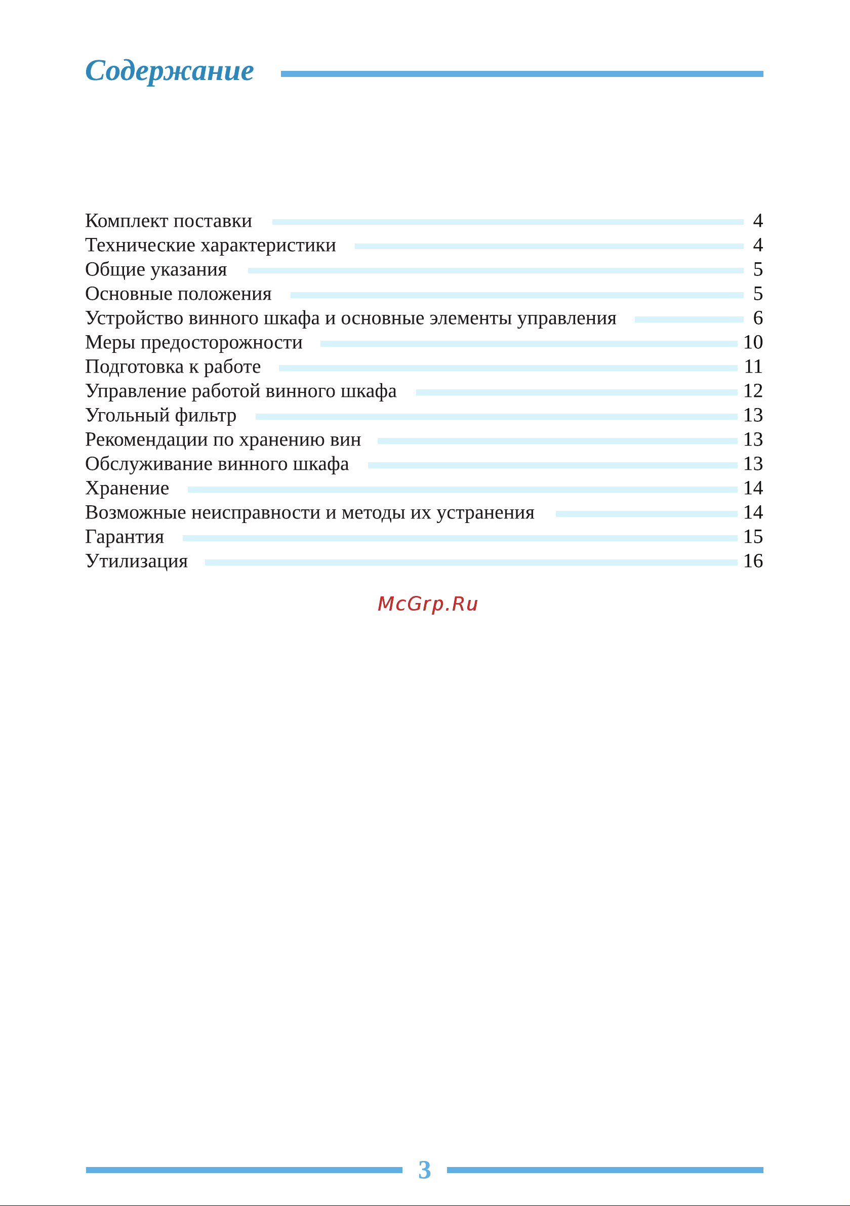 Libhof Gourmet GQ-12 Black Инструкция по эксплуатации онлайн [3/20] 810824
