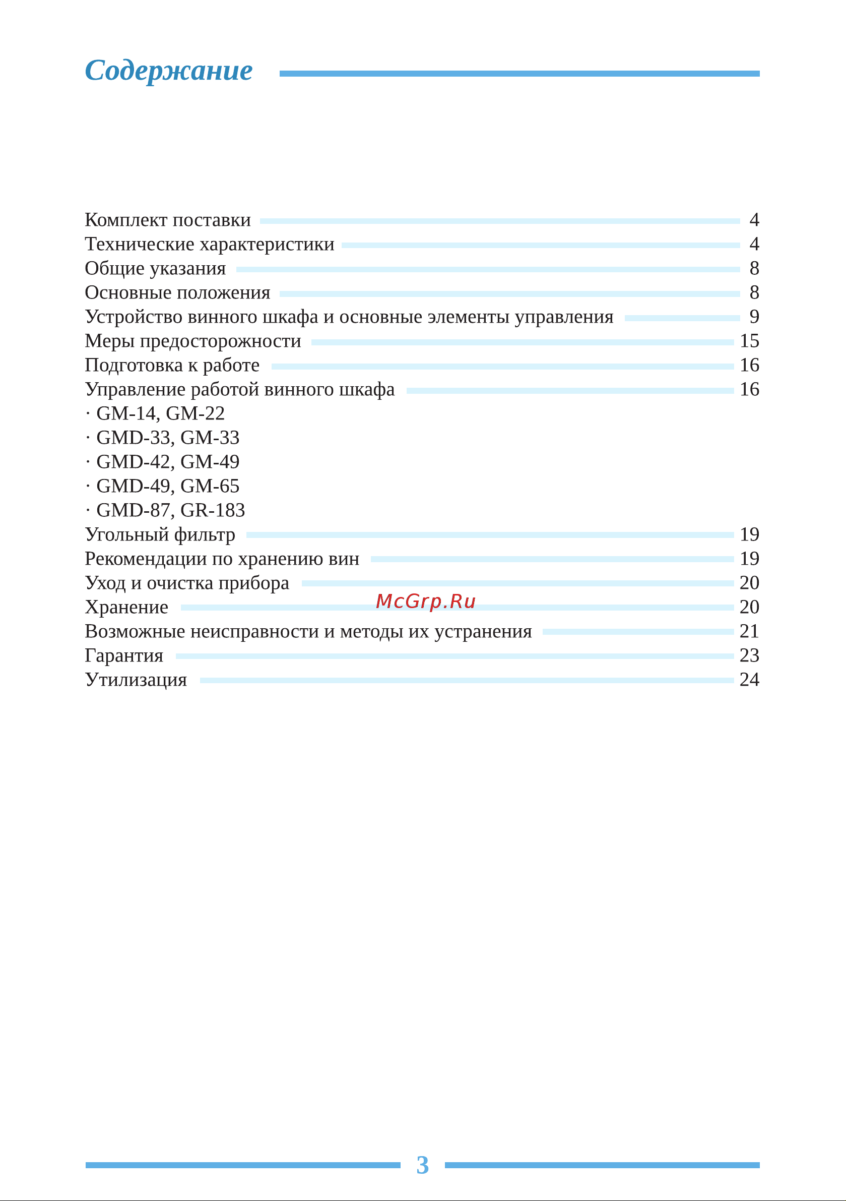 Libhof Gourmet GM-22 Инструкция по эксплуатации онлайн [3/28] 810828
