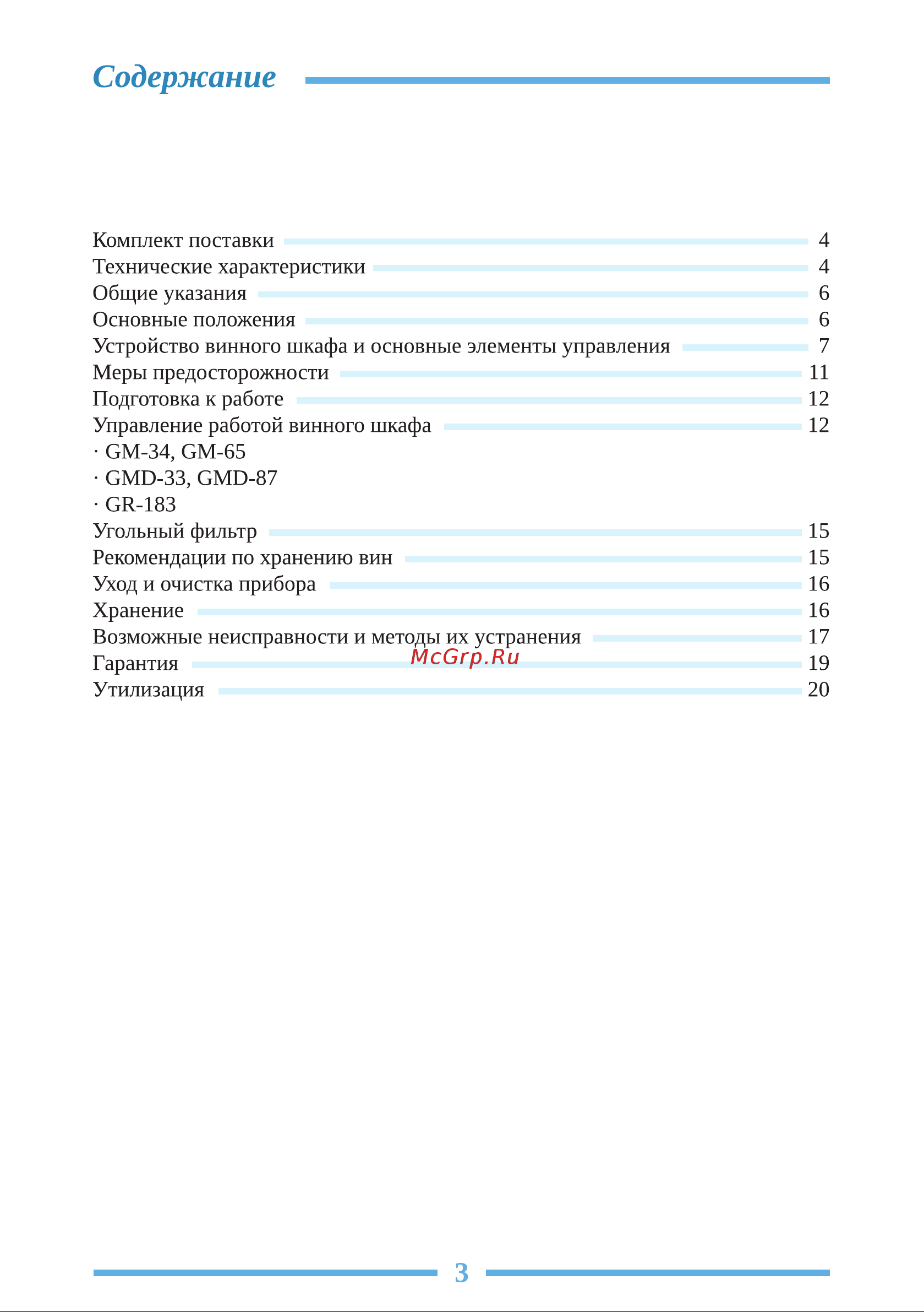 Libhof Gourmet GMD-33 Инструкция по эксплуатации онлайн [3/24] 810831