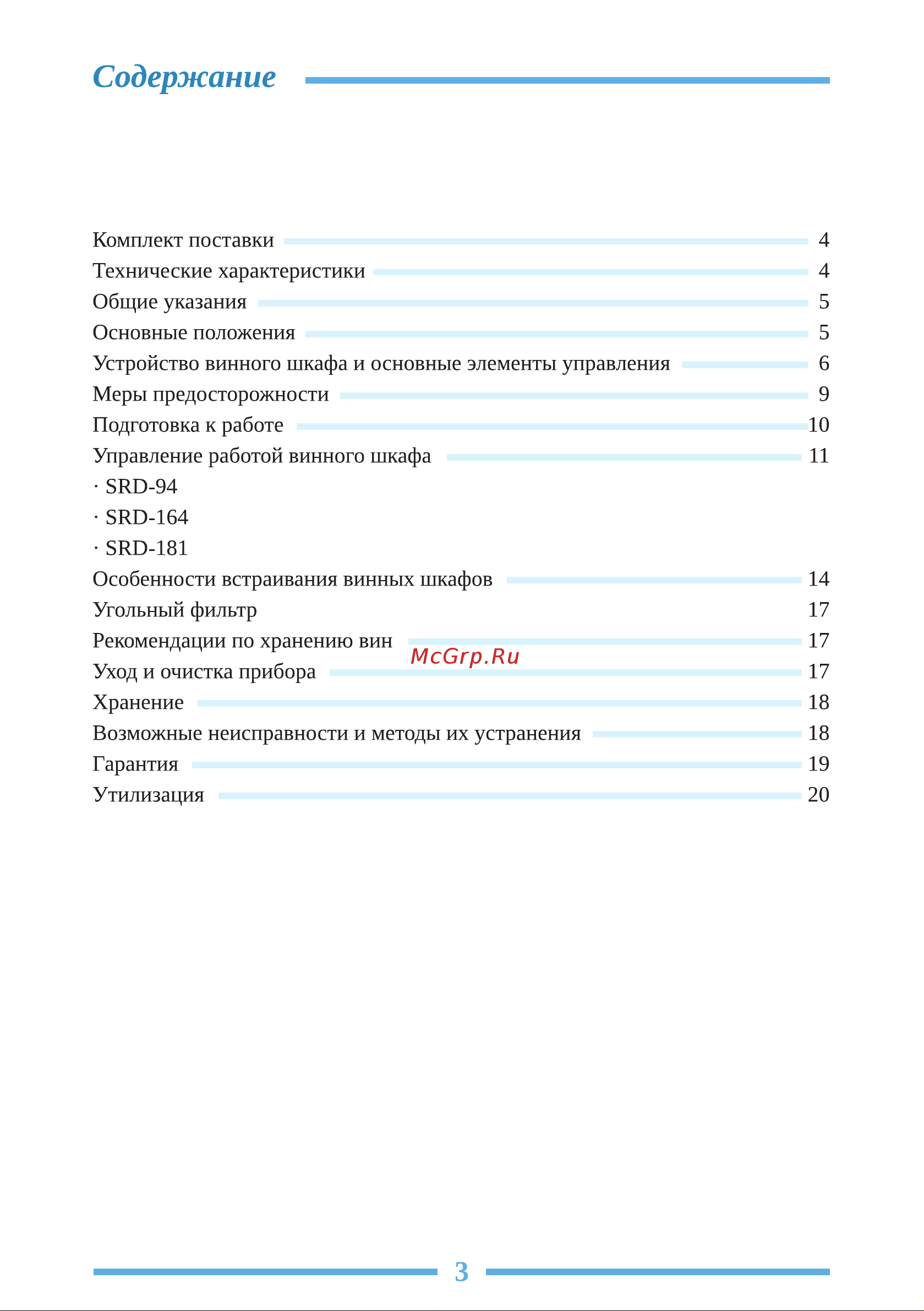 Libhof Sommelier SRD-181 Инструкция по эксплуатации онлайн [3/24] 810863