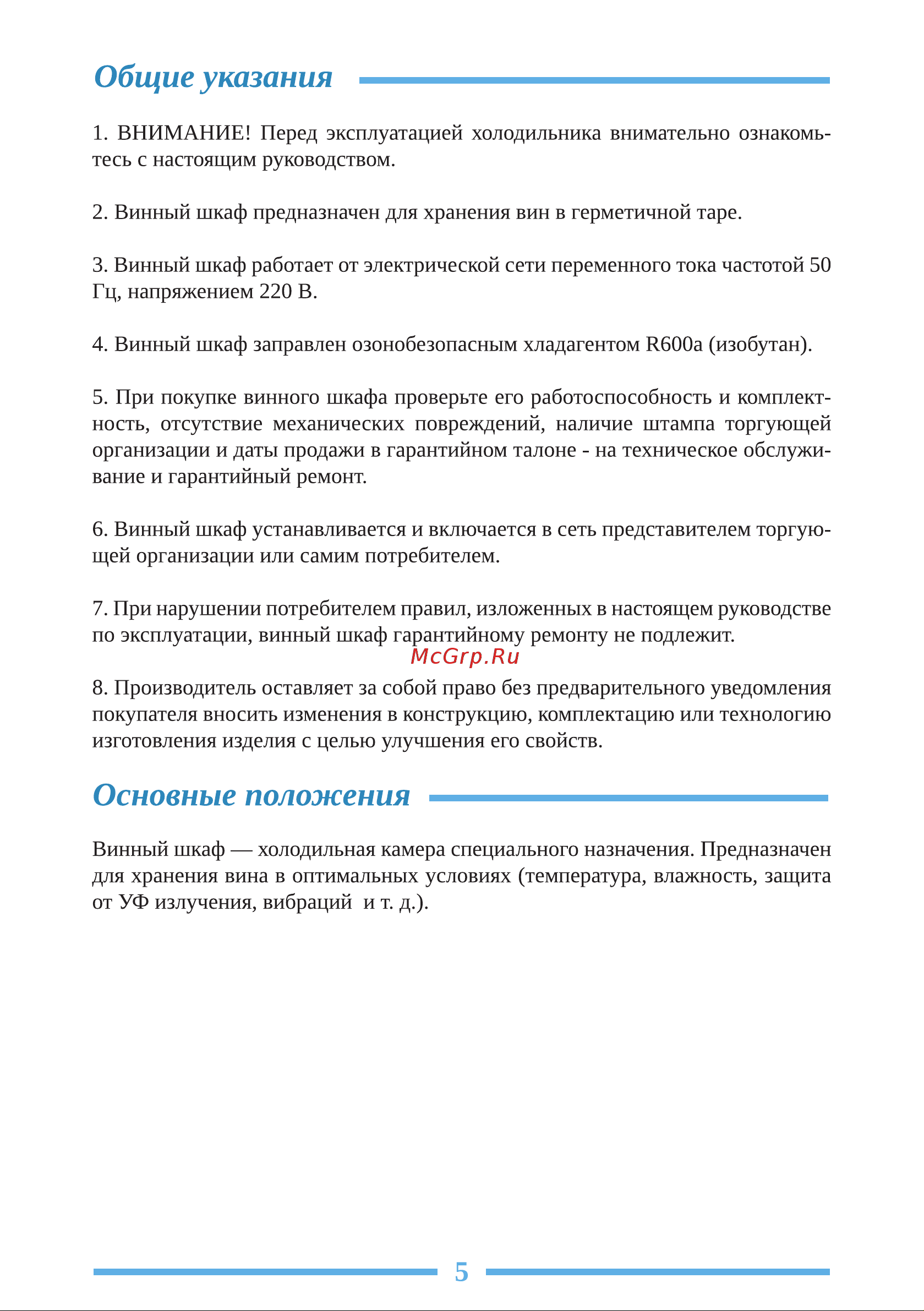Libhof Sommelier SRD-94 Black Инструкция по эксплуатации онлайн [5/24] 810849