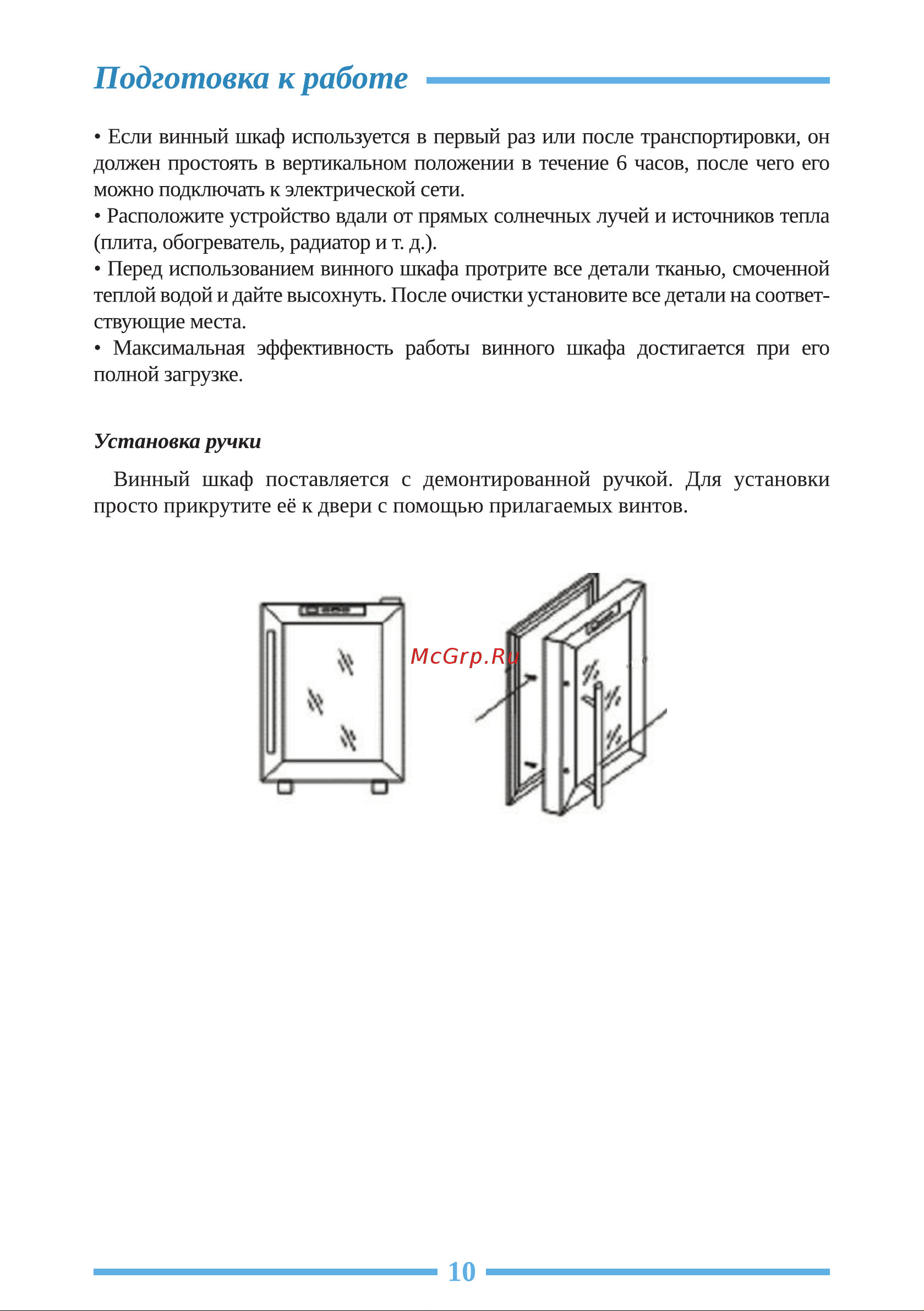 Libhof Sommelier SE-127 Инструкция по эксплуатации онлайн [10/24] 810853