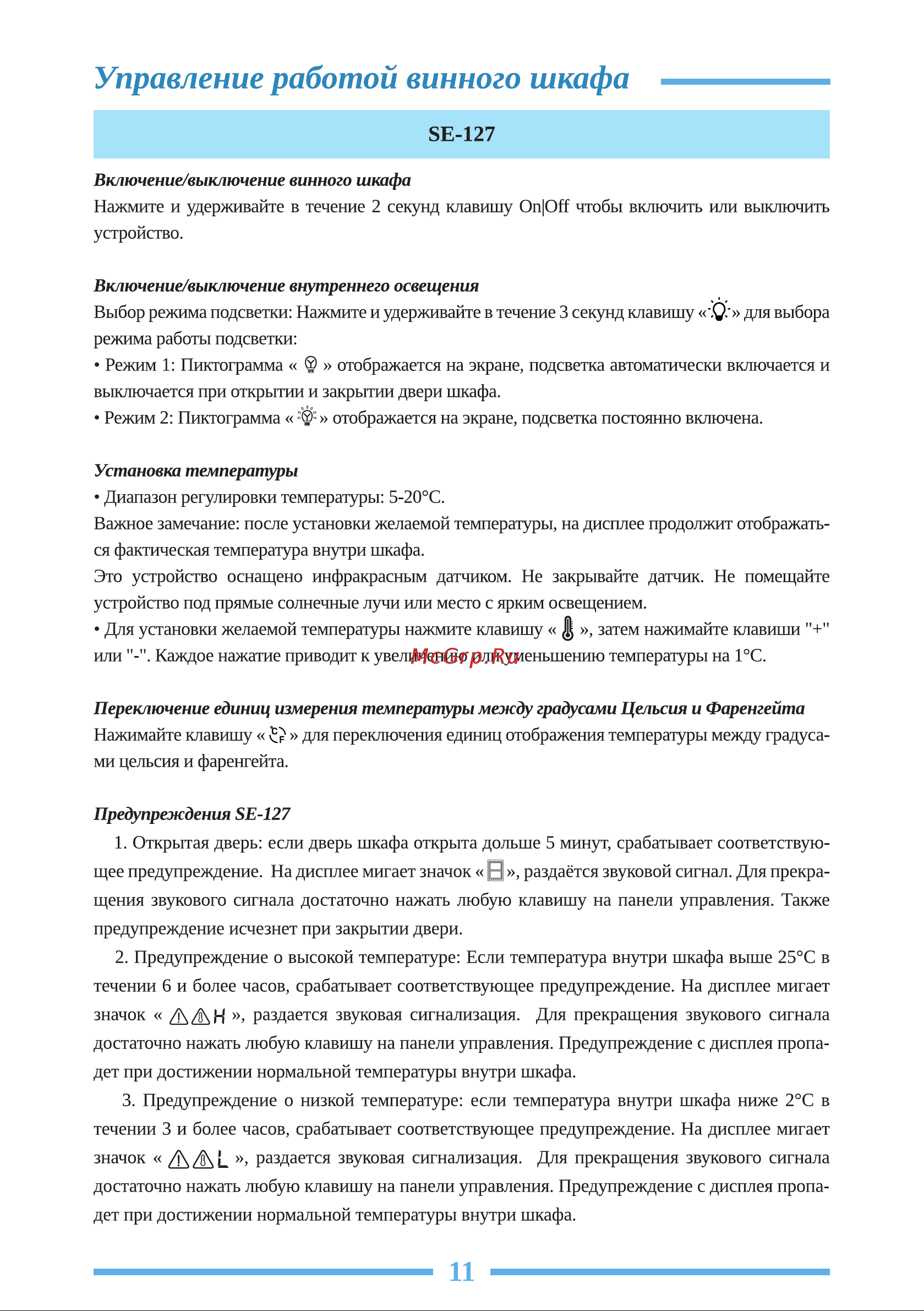 Libhof Sommelier SED-161 Silver Инструкция по эксплуатации онлайн [11/24] 810857