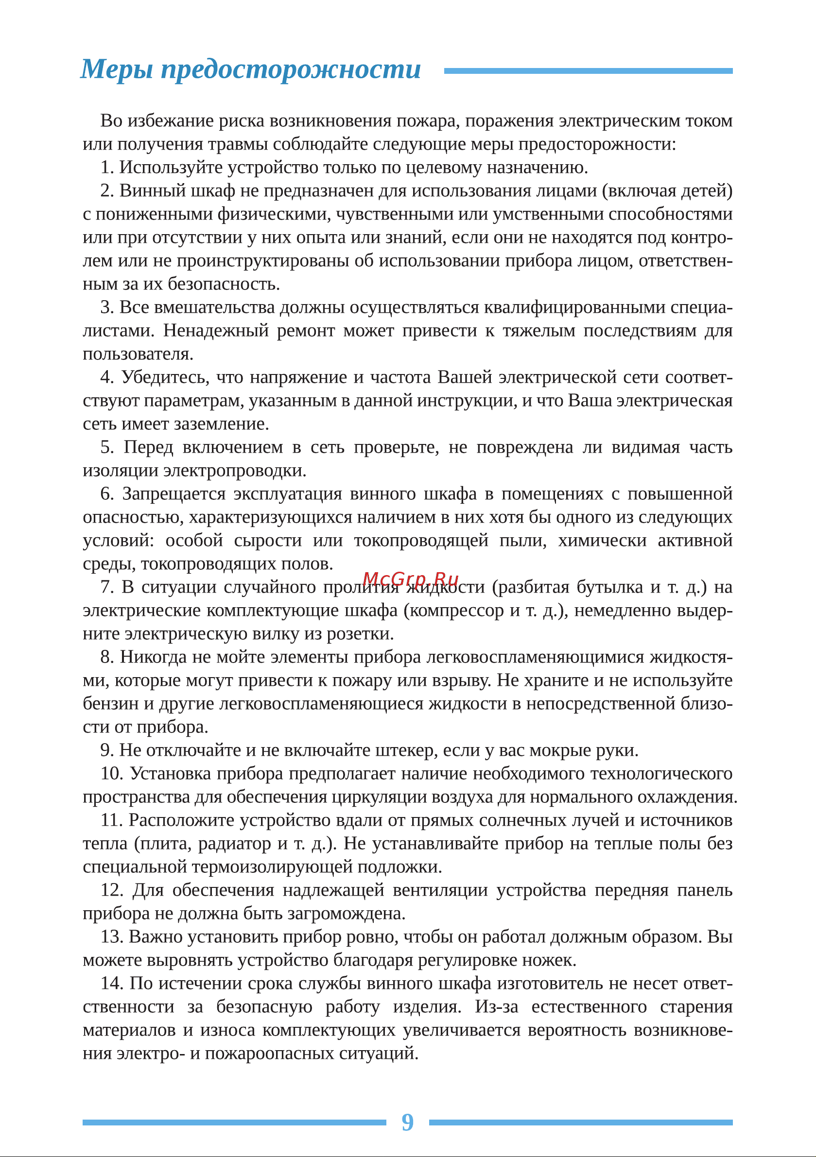 Libhof Sommelier SE-127 Инструкция по эксплуатации онлайн [9/24] 810853