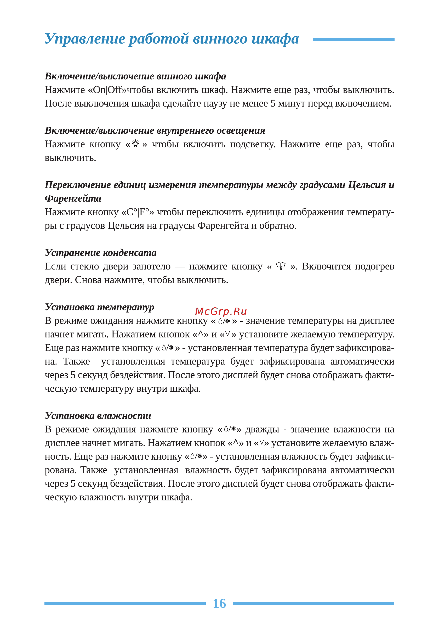 Libhof Noblest NP-102 Red Wine Инструкция по эксплуатации онлайн [16/28] 810889