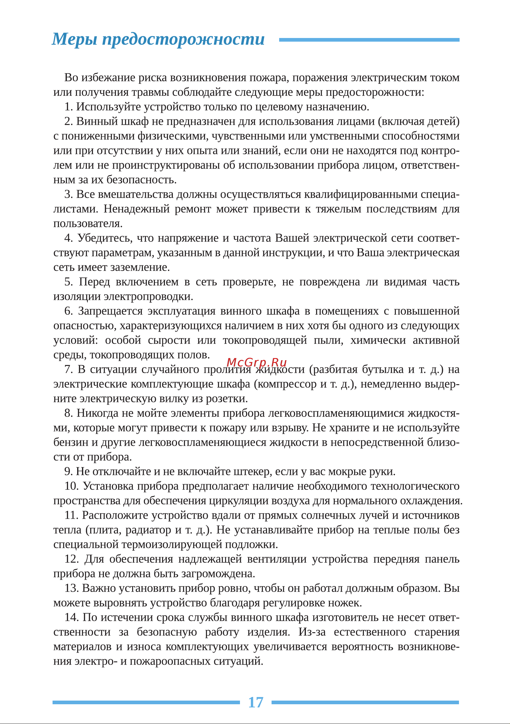Libhof Noblest NP-102 Red Wine Инструкция по эксплуатации онлайн [17/28] 810889