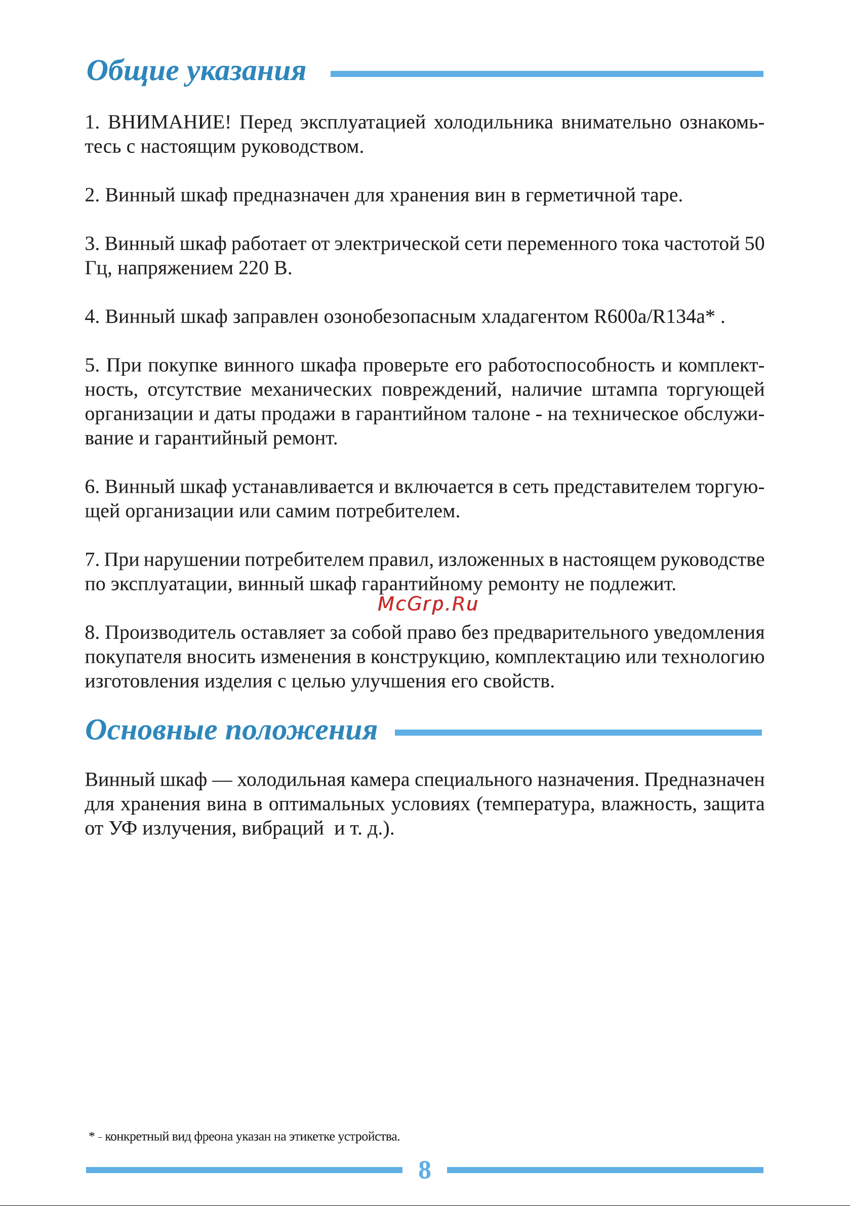 Libhof Noblest NP-69 White Инструкция по эксплуатации онлайн [8/28] 810878