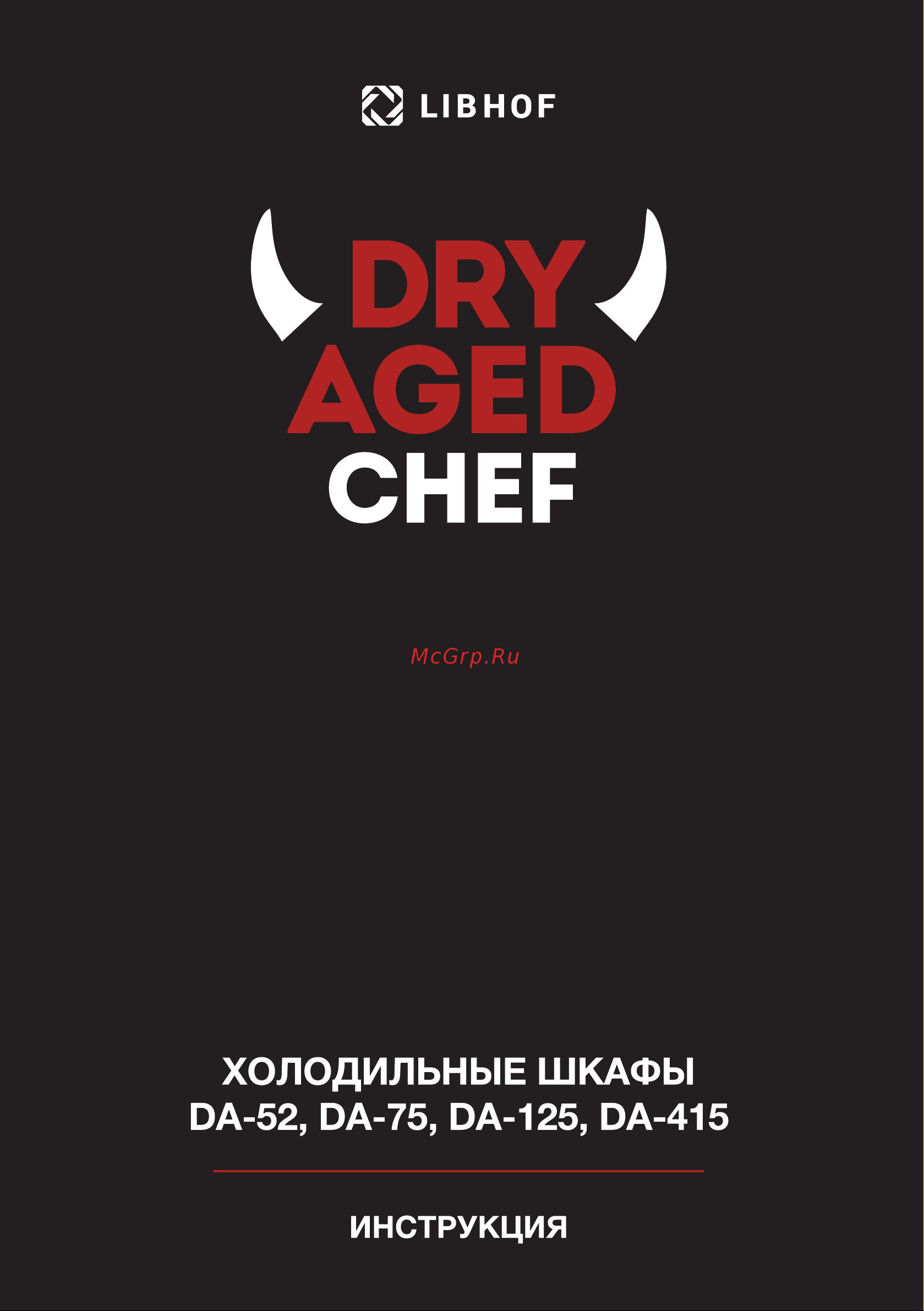 Libhof DA-52 Инструкция по эксплуатации онлайн