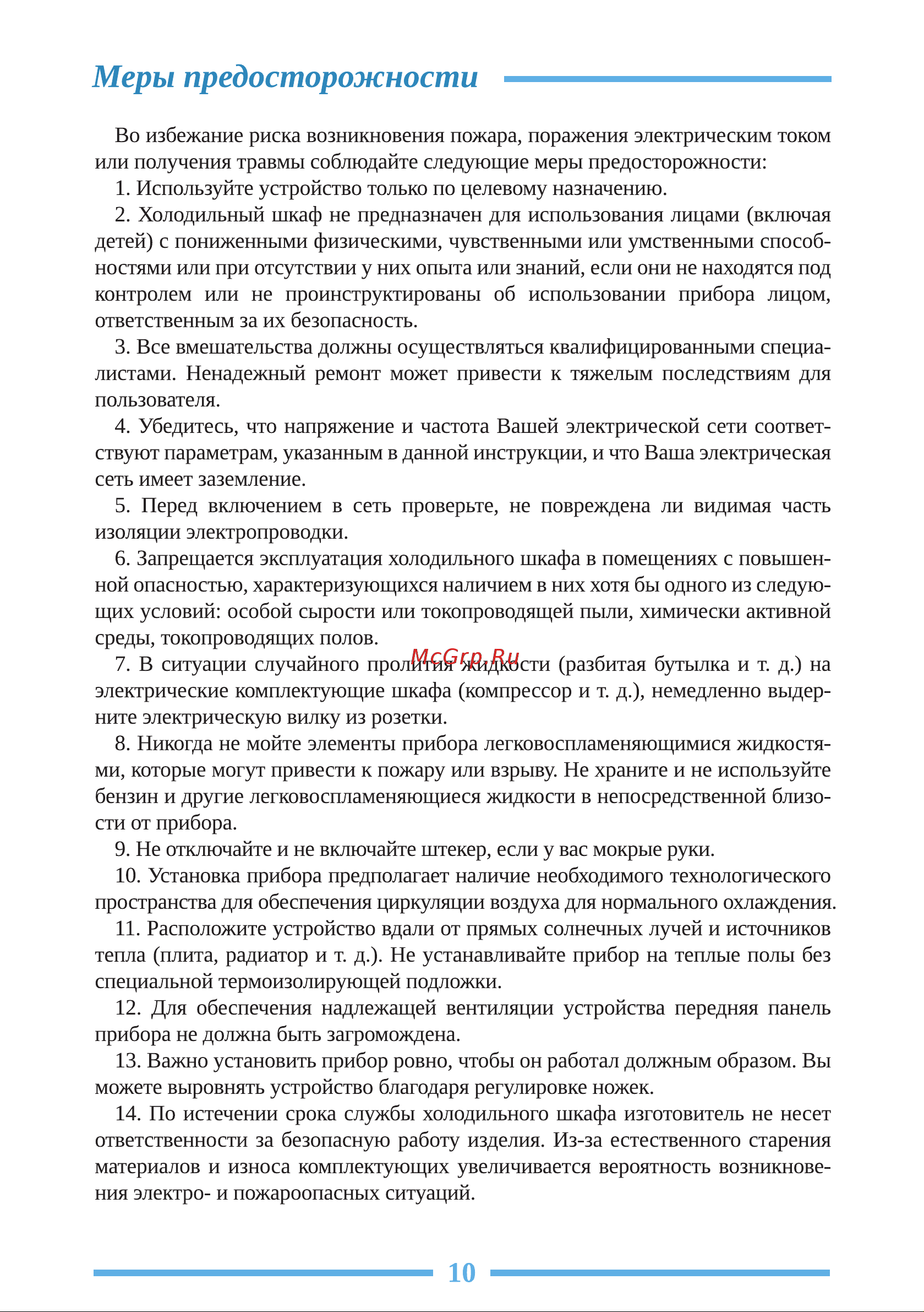 Libhof DA-75 Инструкция по эксплуатации онлайн [10/20] 810899