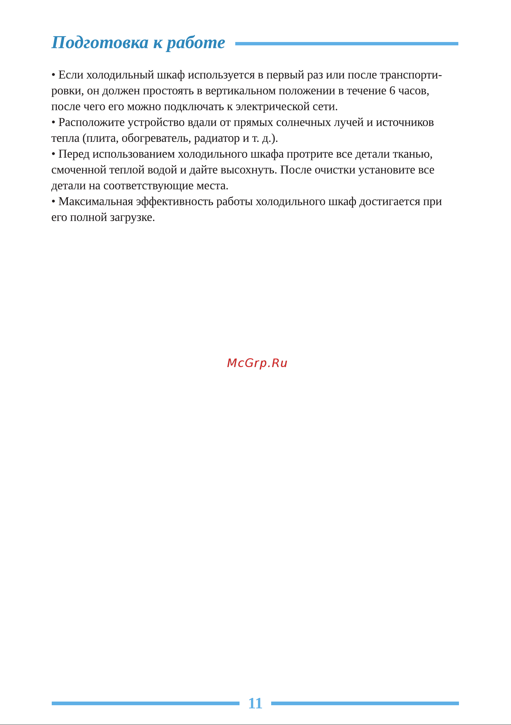 Libhof DA-75 Инструкция по эксплуатации онлайн [11/20] 810899