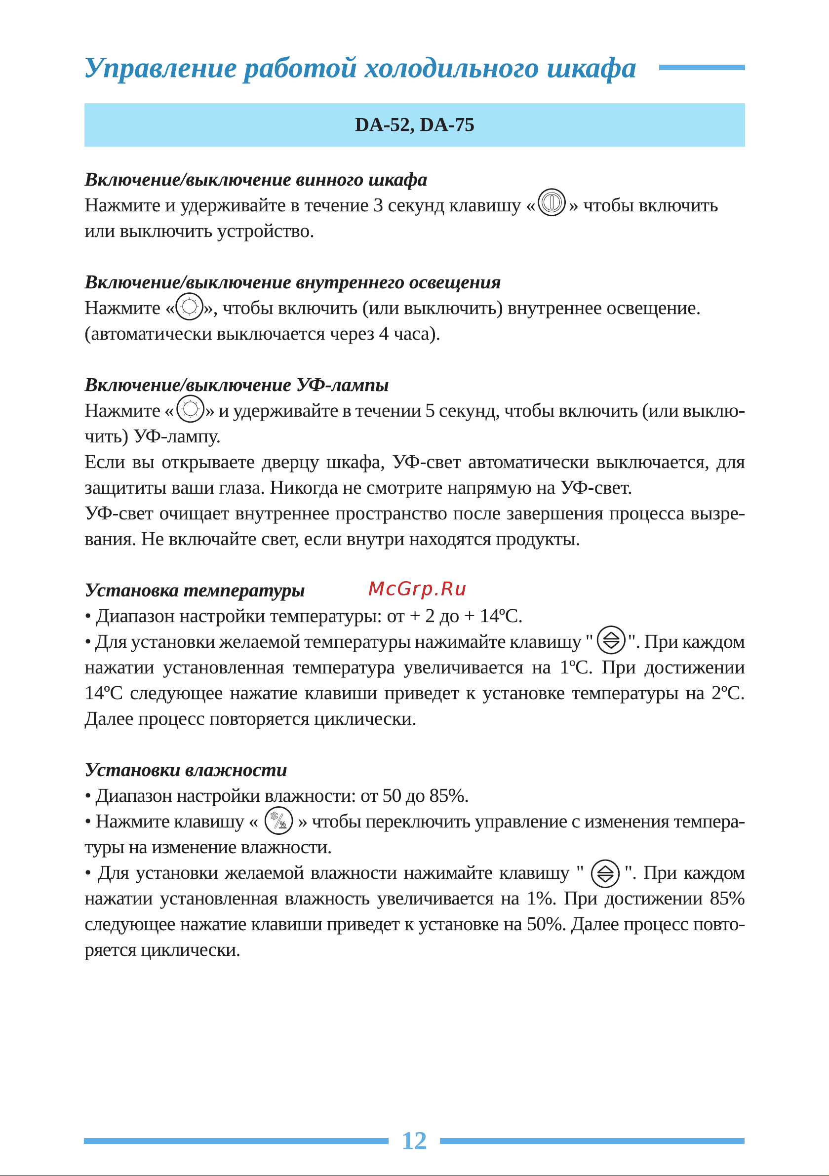Libhof DA-75 Инструкция по эксплуатации онлайн [12/20] 810899
