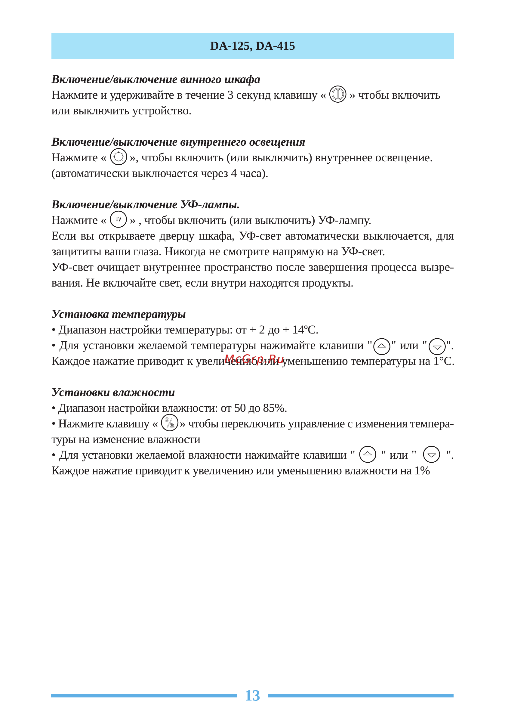 Libhof DA-75 Инструкция по эксплуатации онлайн [13/20] 810899