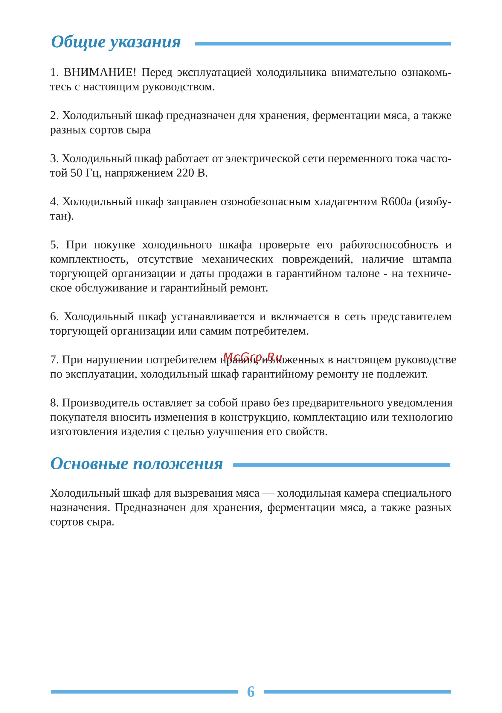 Libhof DA-125 Инструкция по эксплуатации онлайн [6/20] 810900